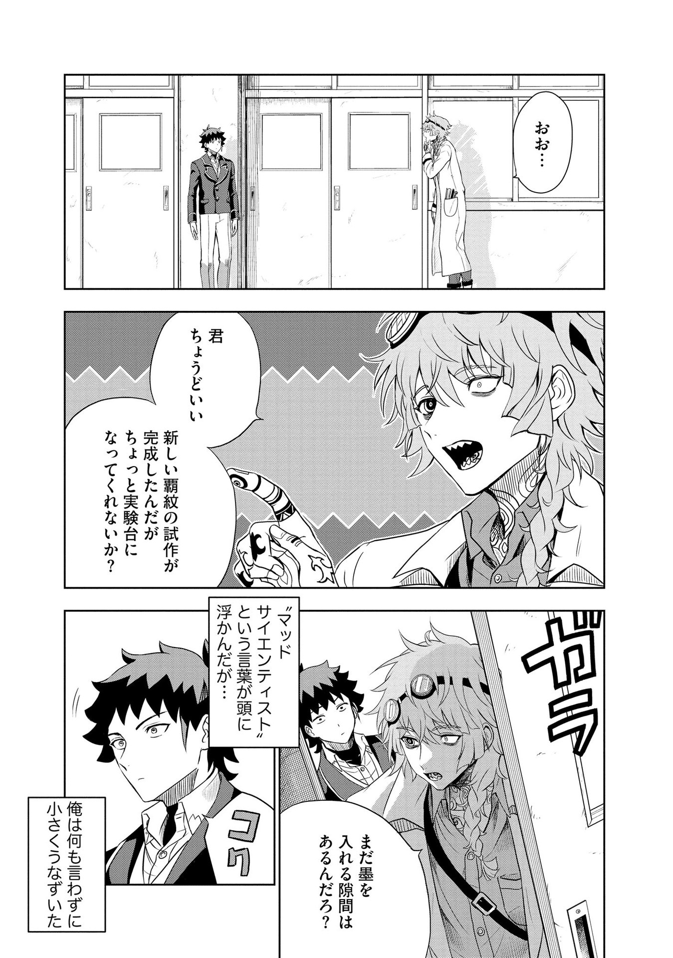 Dungeon Gakuen no Teihen ni Tensei Shita kedo, Naze ka Ore ni wa Kouryaku Hon ga Aru - Chapter 6 - Page 13