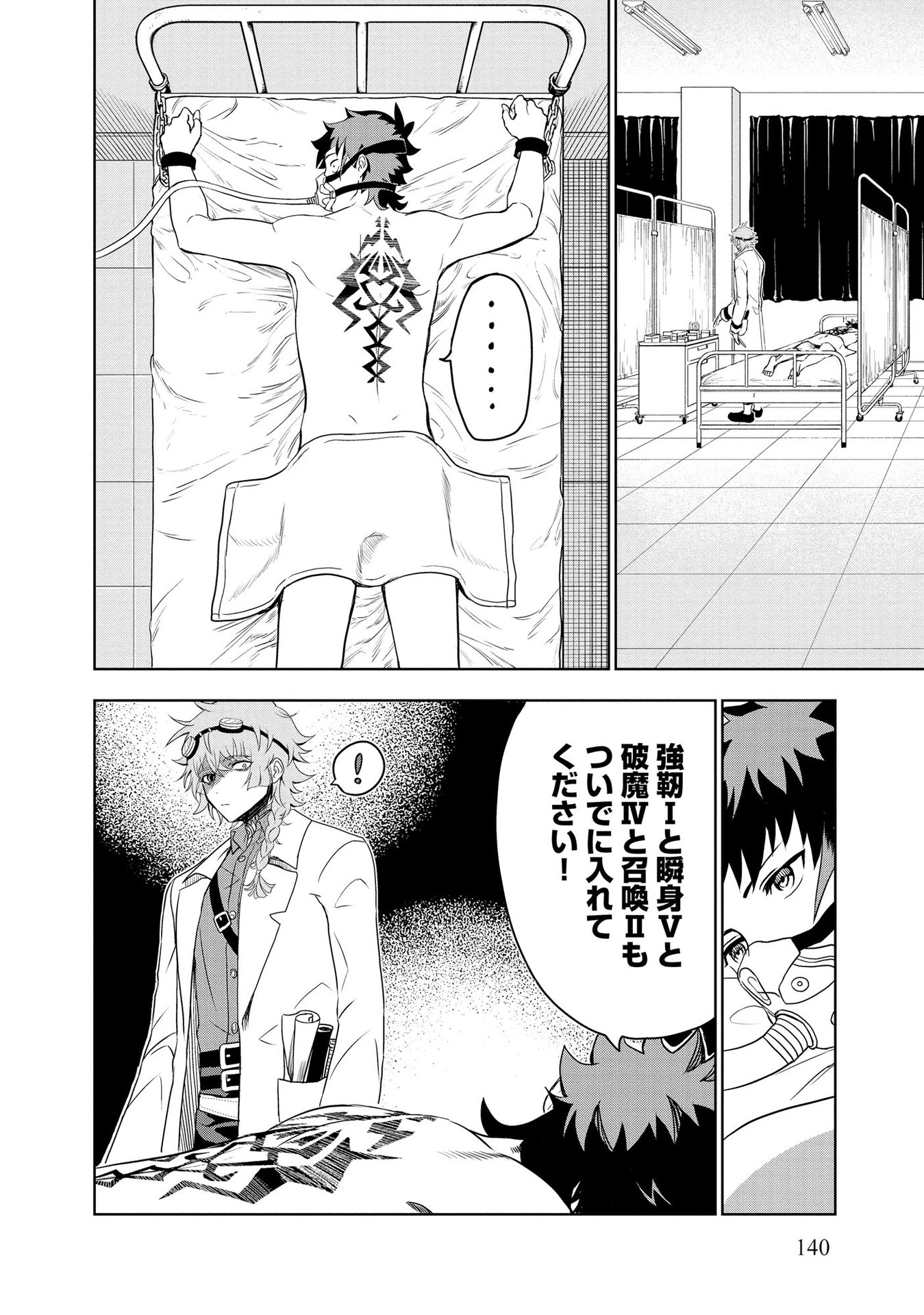 Dungeon Gakuen no Teihen ni Tensei Shita kedo, Naze ka Ore ni wa Kouryaku Hon ga Aru - Chapter 6 - Page 14