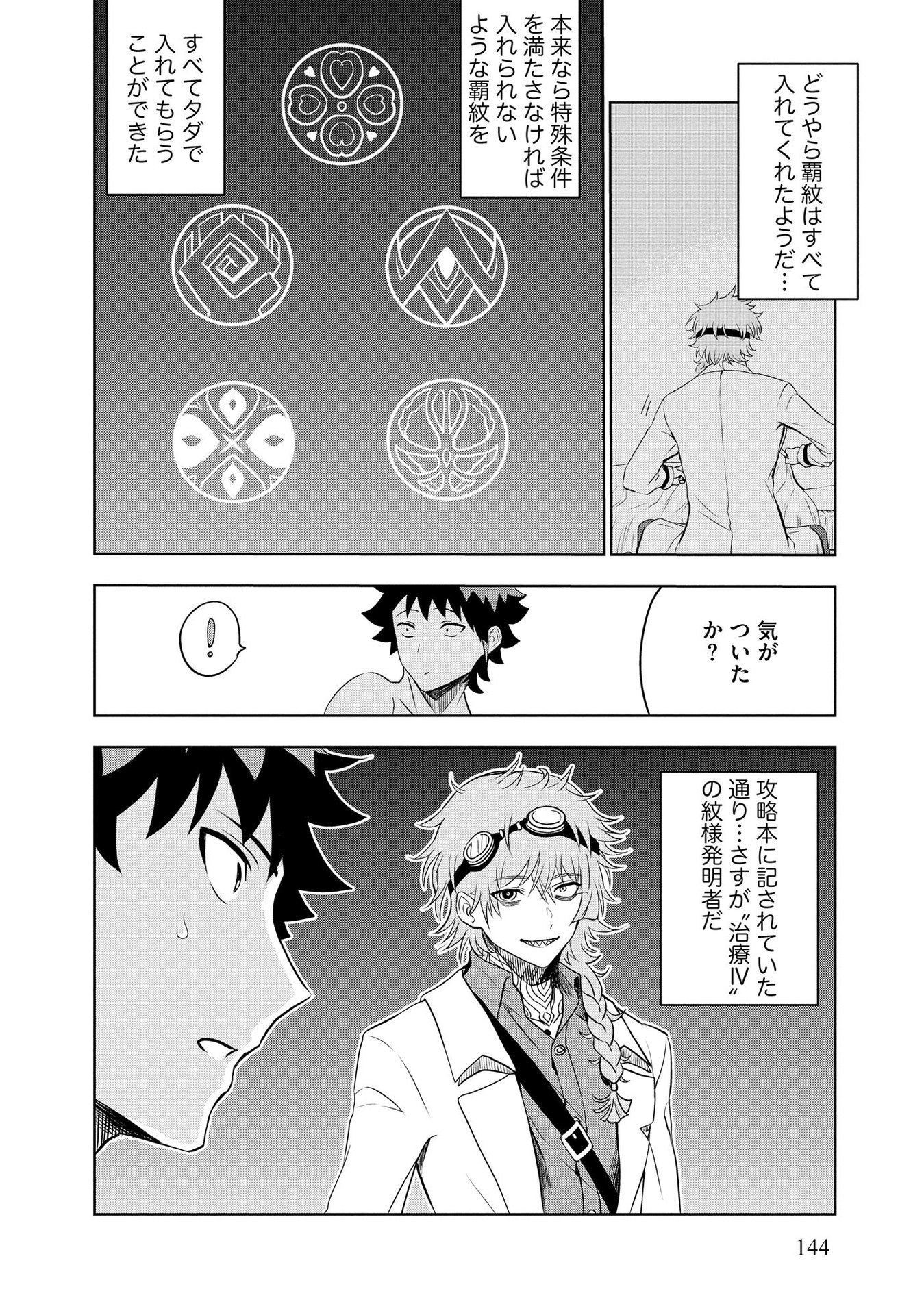 Dungeon Gakuen no Teihen ni Tensei Shita kedo, Naze ka Ore ni wa Kouryaku Hon ga Aru - Chapter 6 - Page 18