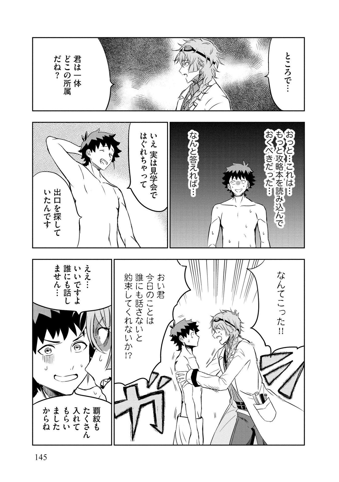 Dungeon Gakuen no Teihen ni Tensei Shita kedo, Naze ka Ore ni wa Kouryaku Hon ga Aru - Chapter 6 - Page 19