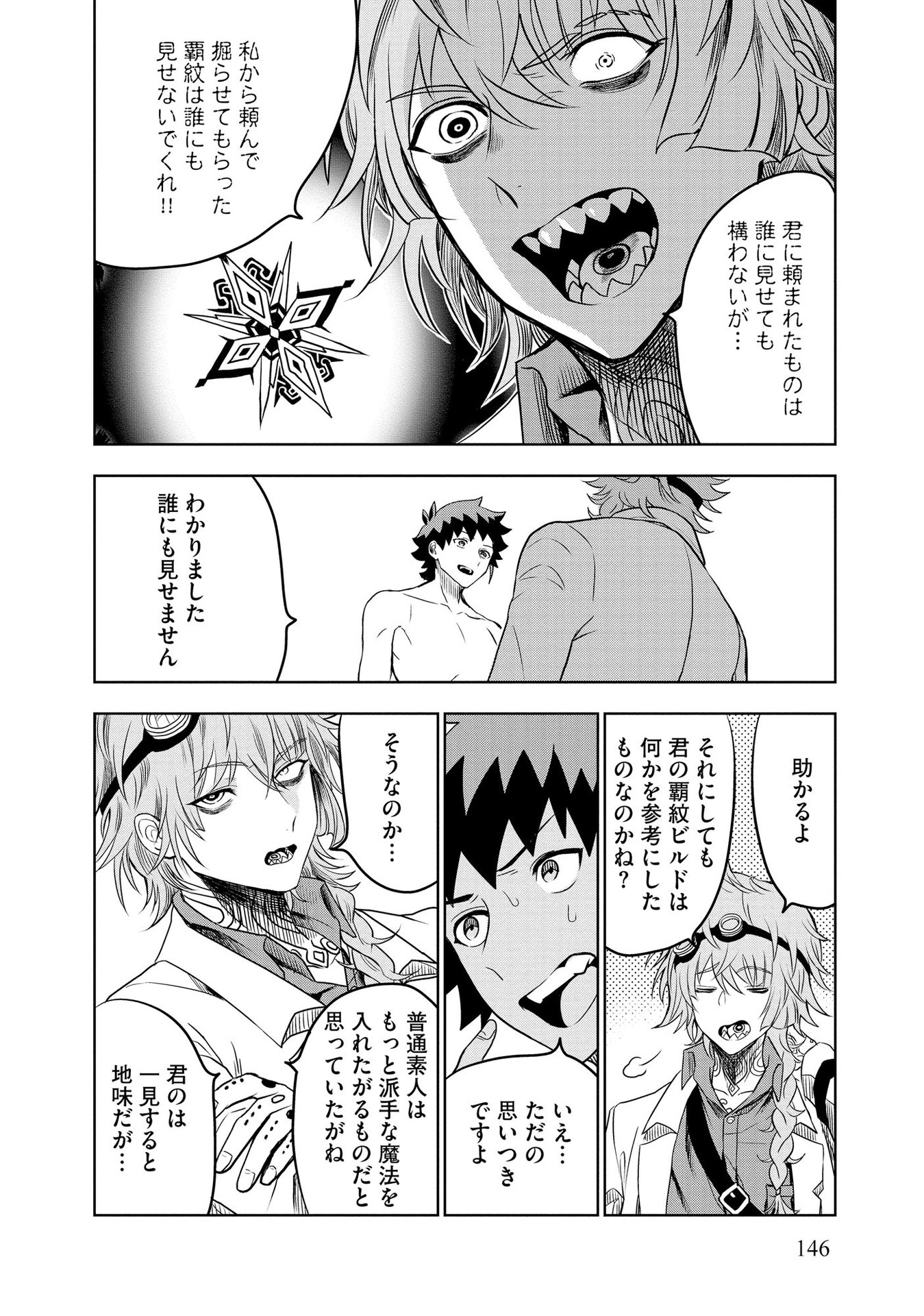 Dungeon Gakuen no Teihen ni Tensei Shita kedo, Naze ka Ore ni wa Kouryaku Hon ga Aru - Chapter 6 - Page 20