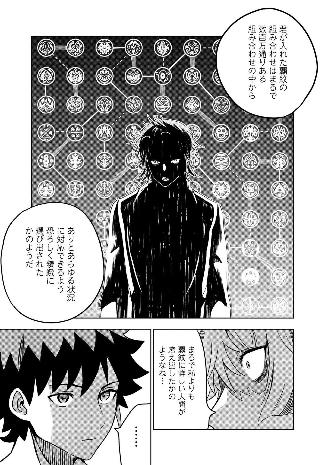 Dungeon Gakuen no Teihen ni Tensei Shita kedo, Naze ka Ore ni wa Kouryaku Hon ga Aru - Chapter 6 - Page 21