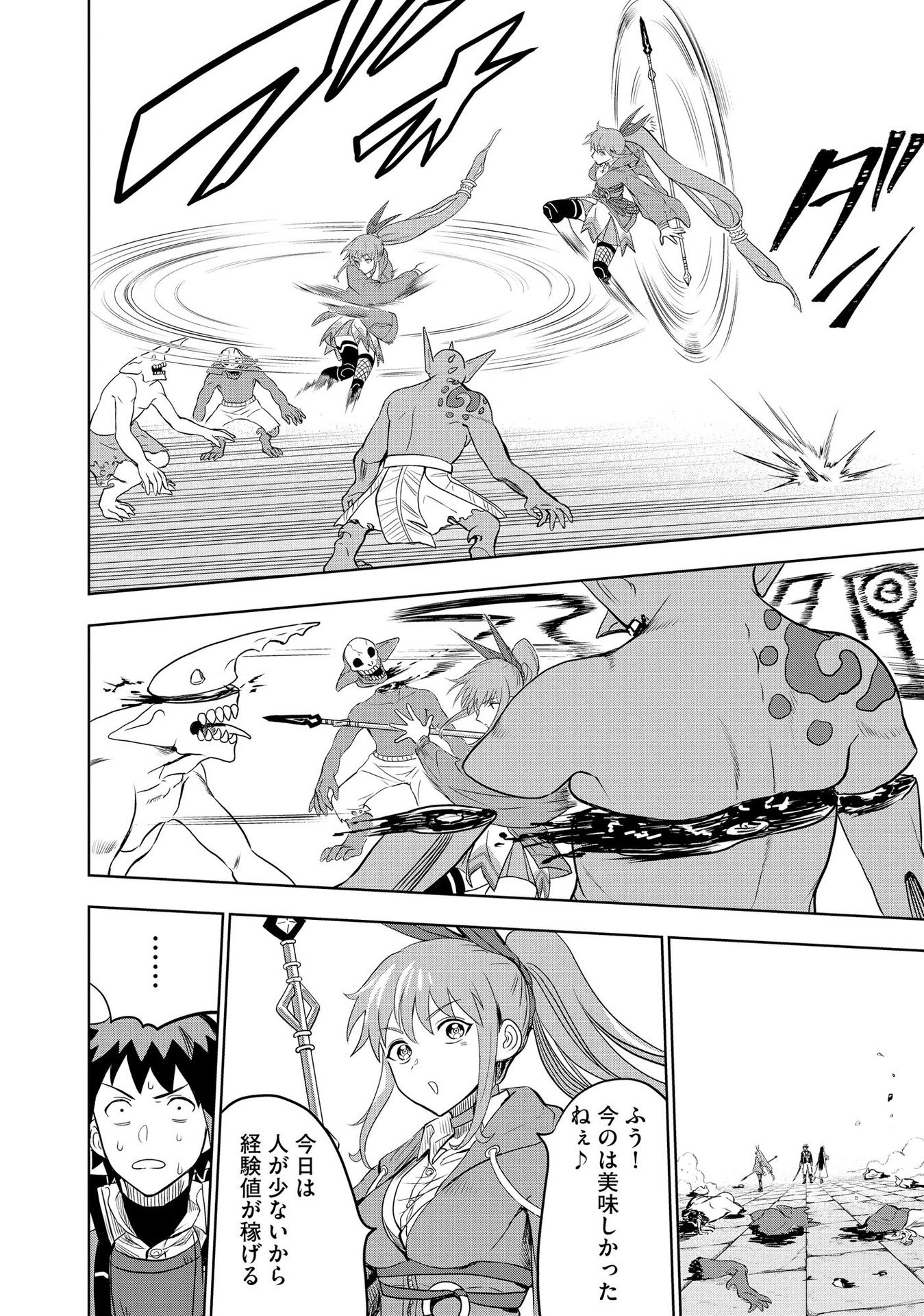 Dungeon Gakuen no Teihen ni Tensei Shita kedo, Naze ka Ore ni wa Kouryaku Hon ga Aru - Chapter 6 - Page 5