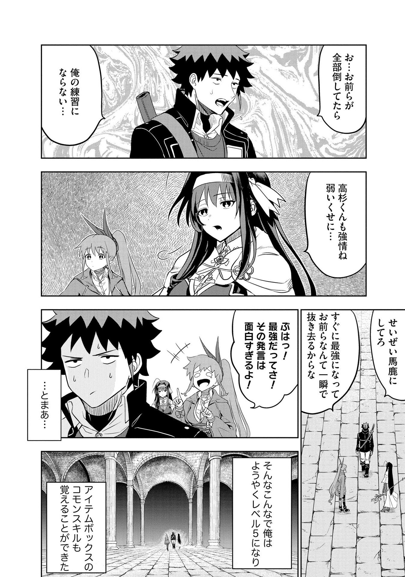 Dungeon Gakuen no Teihen ni Tensei Shita kedo, Naze ka Ore ni wa Kouryaku Hon ga Aru - Chapter 6 - Page 6