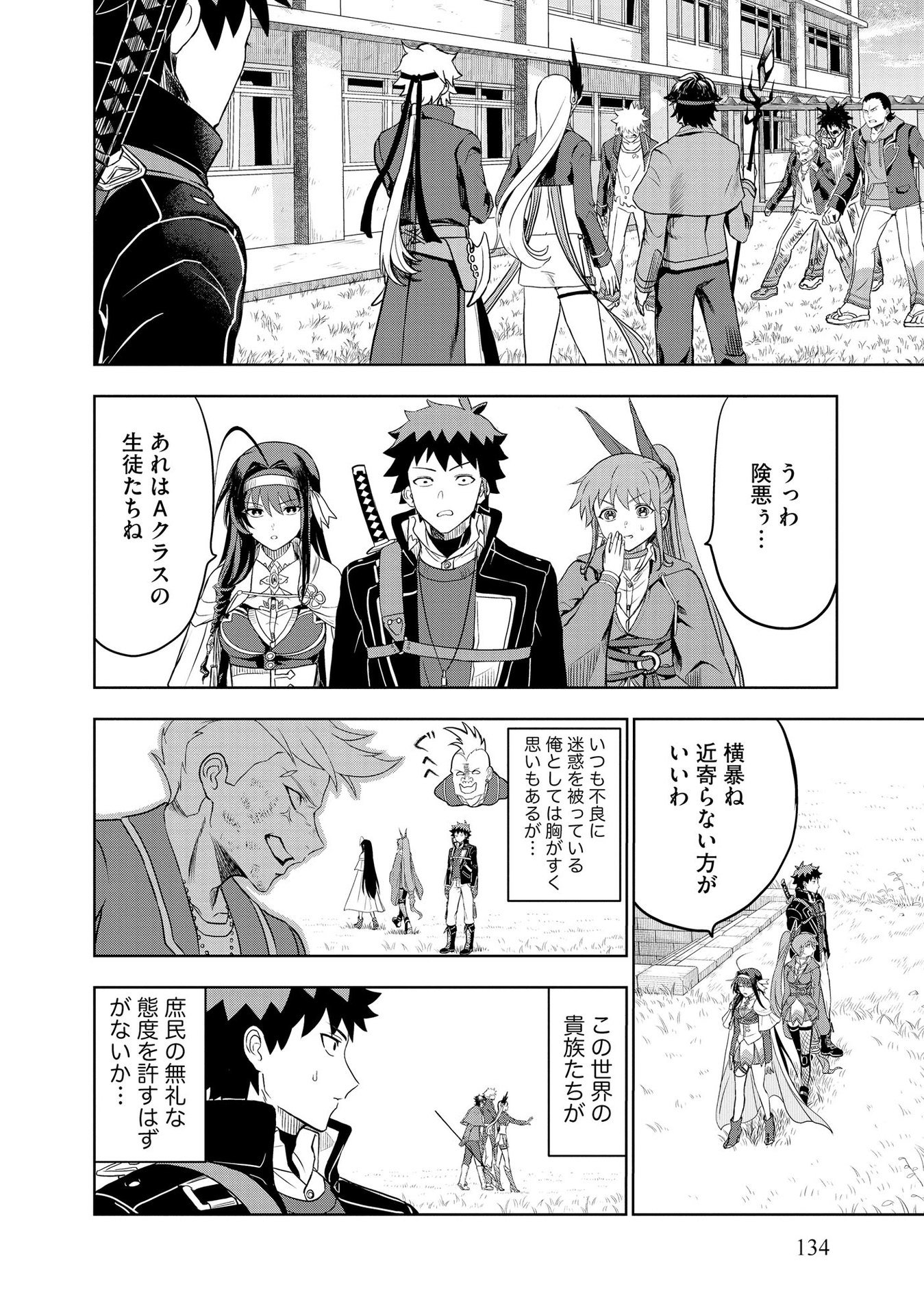 Dungeon Gakuen no Teihen ni Tensei Shita kedo, Naze ka Ore ni wa Kouryaku Hon ga Aru - Chapter 6 - Page 8