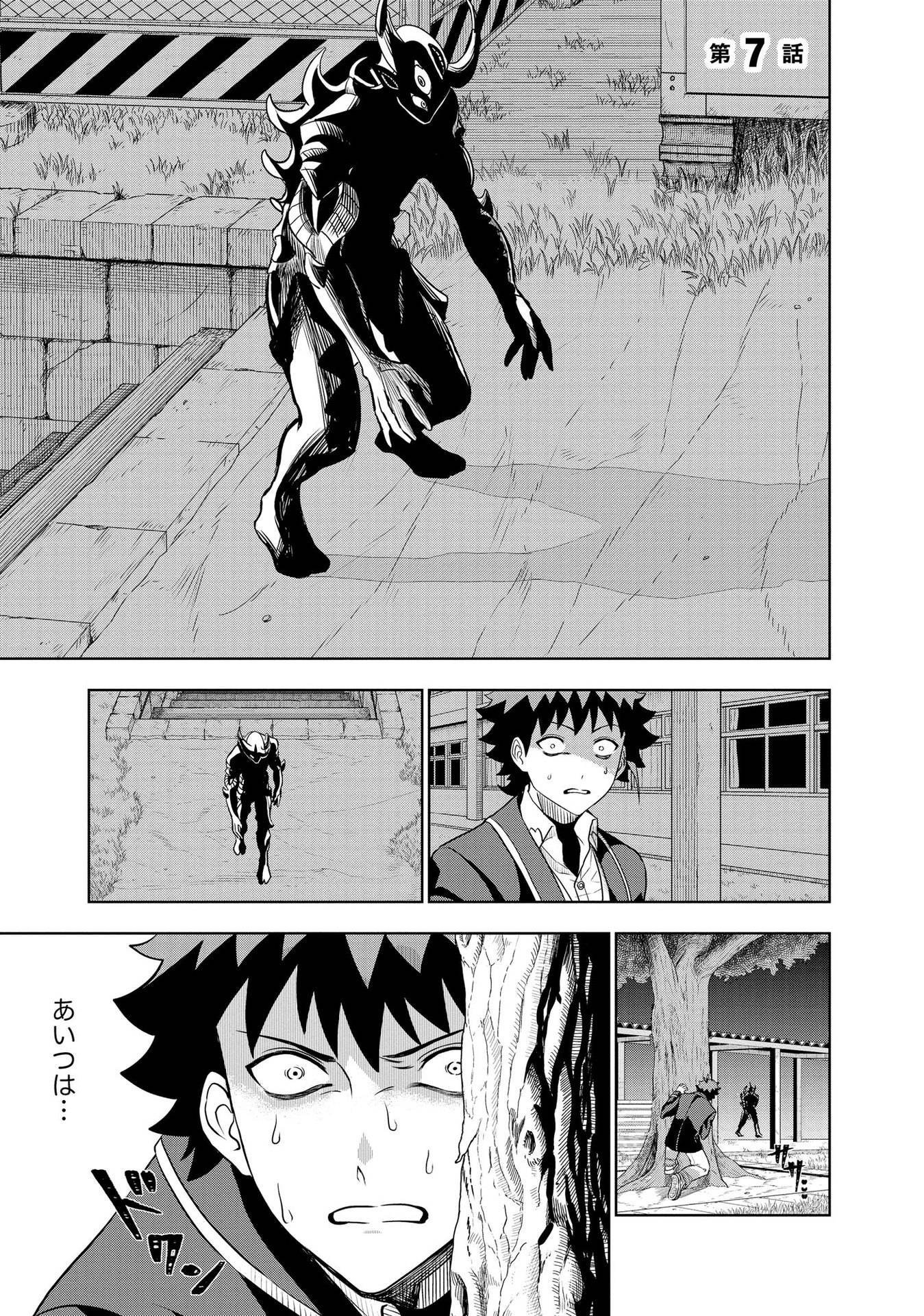 Dungeon Gakuen no Teihen ni Tensei Shita kedo, Naze ka Ore ni wa Kouryaku Hon ga Aru - Chapter 7 - Page 1