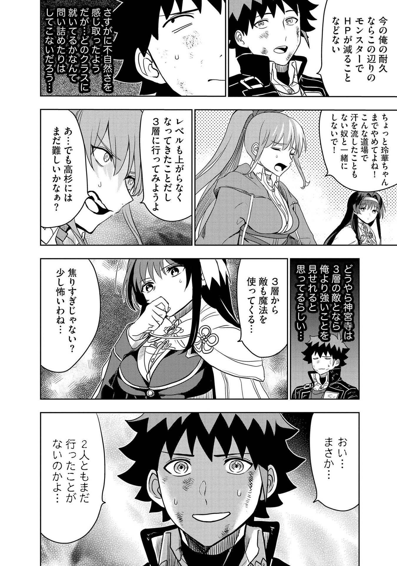 Dungeon Gakuen no Teihen ni Tensei Shita kedo, Naze ka Ore ni wa Kouryaku Hon ga Aru - Chapter 7 - Page 12