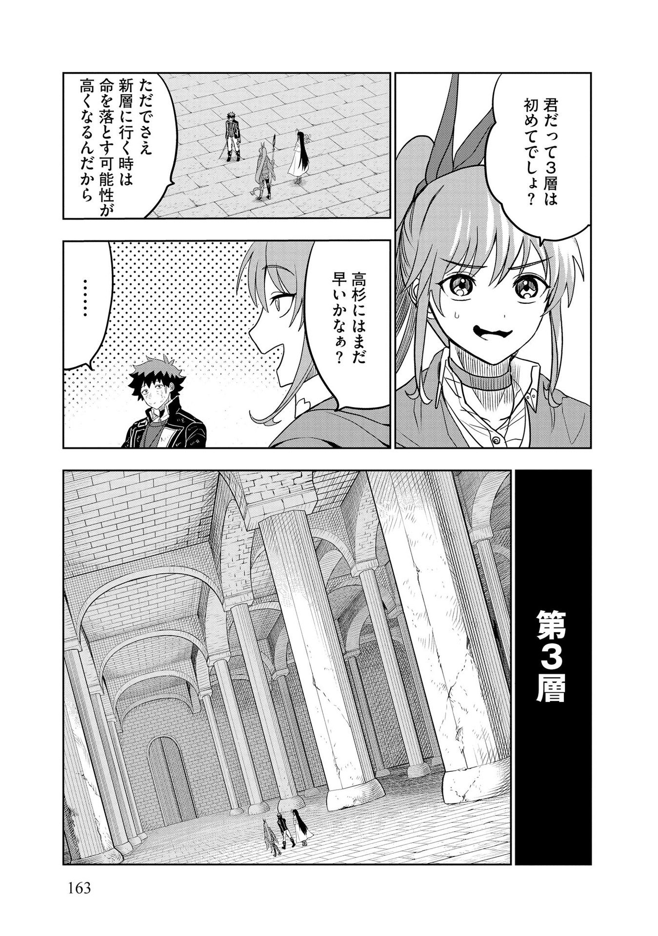 Dungeon Gakuen no Teihen ni Tensei Shita kedo, Naze ka Ore ni wa Kouryaku Hon ga Aru - Chapter 7 - Page 13