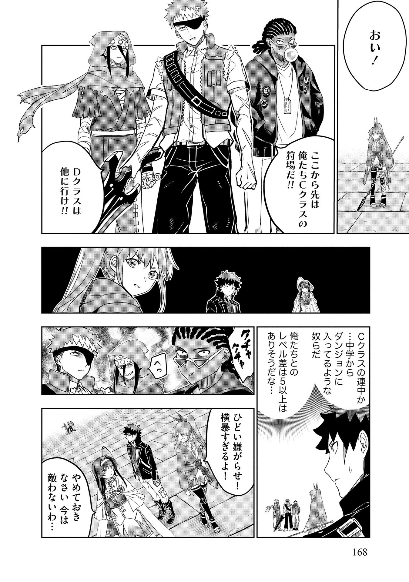 Dungeon Gakuen no Teihen ni Tensei Shita kedo, Naze ka Ore ni wa Kouryaku Hon ga Aru - Chapter 7 - Page 18