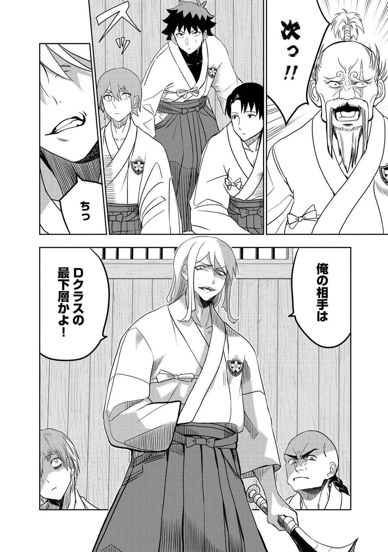 Dungeon Gakuen no Teihen ni Tensei Shita kedo, Naze ka Ore ni wa Kouryaku Hon ga Aru - Chapter 7 - Page 20