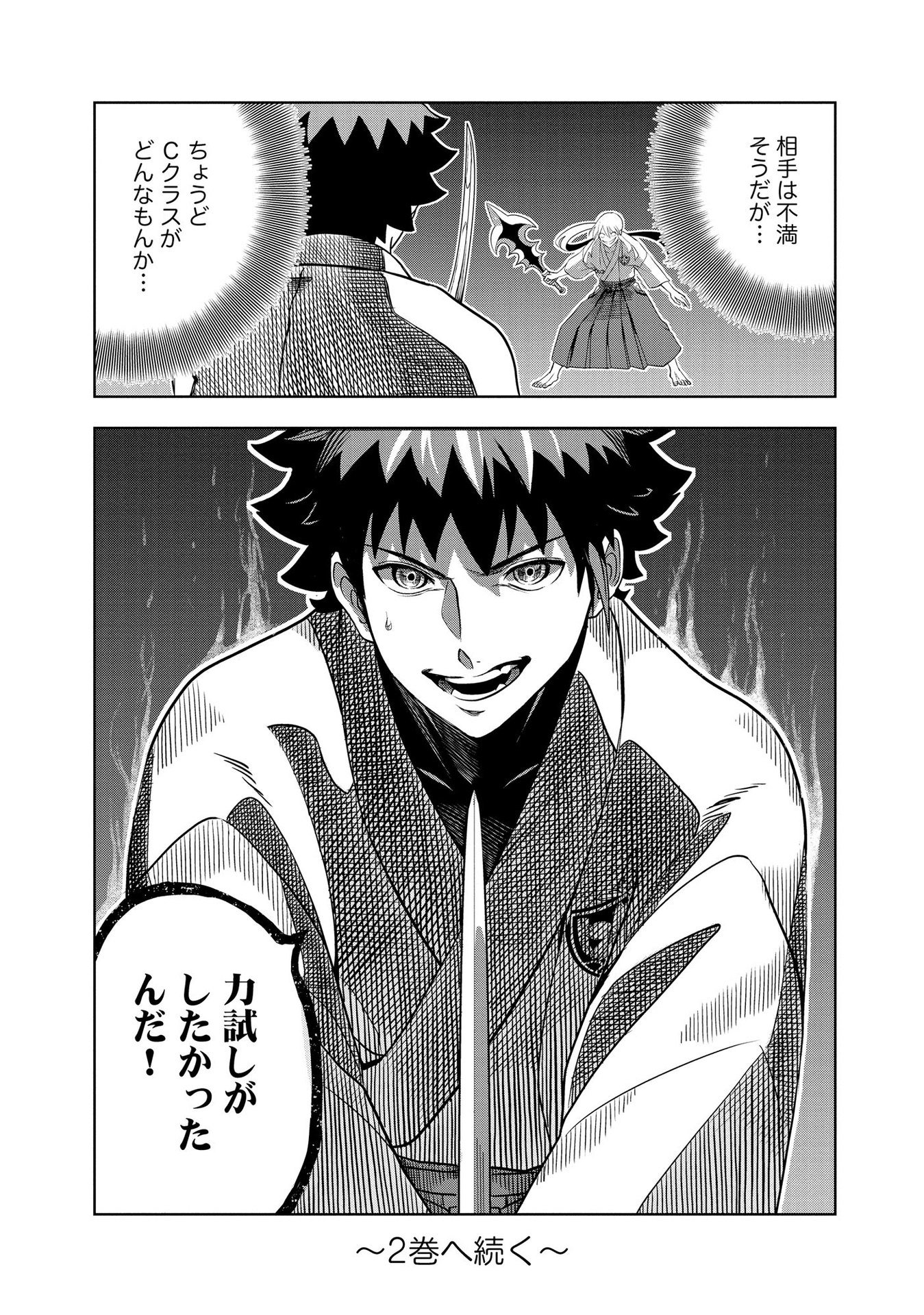 Dungeon Gakuen no Teihen ni Tensei Shita kedo, Naze ka Ore ni wa Kouryaku Hon ga Aru - Chapter 7 - Page 24