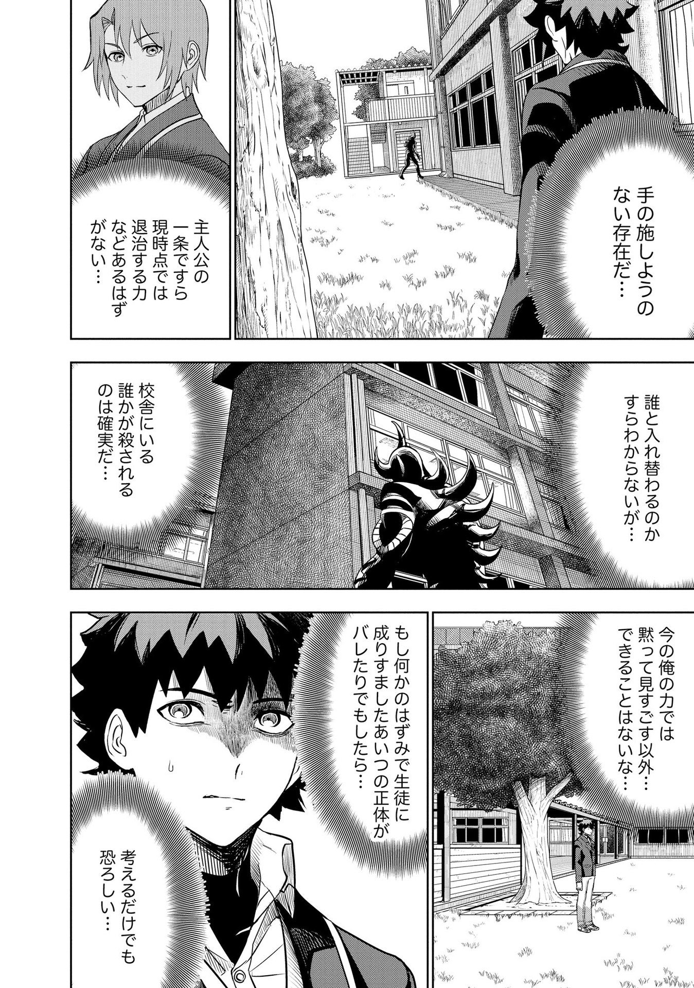 Dungeon Gakuen no Teihen ni Tensei Shita kedo, Naze ka Ore ni wa Kouryaku Hon ga Aru - Chapter 7 - Page 4