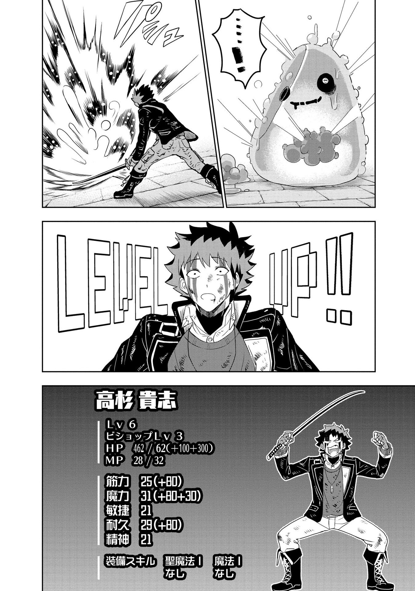 Dungeon Gakuen no Teihen ni Tensei Shita kedo, Naze ka Ore ni wa Kouryaku Hon ga Aru - Chapter 7 - Page 6