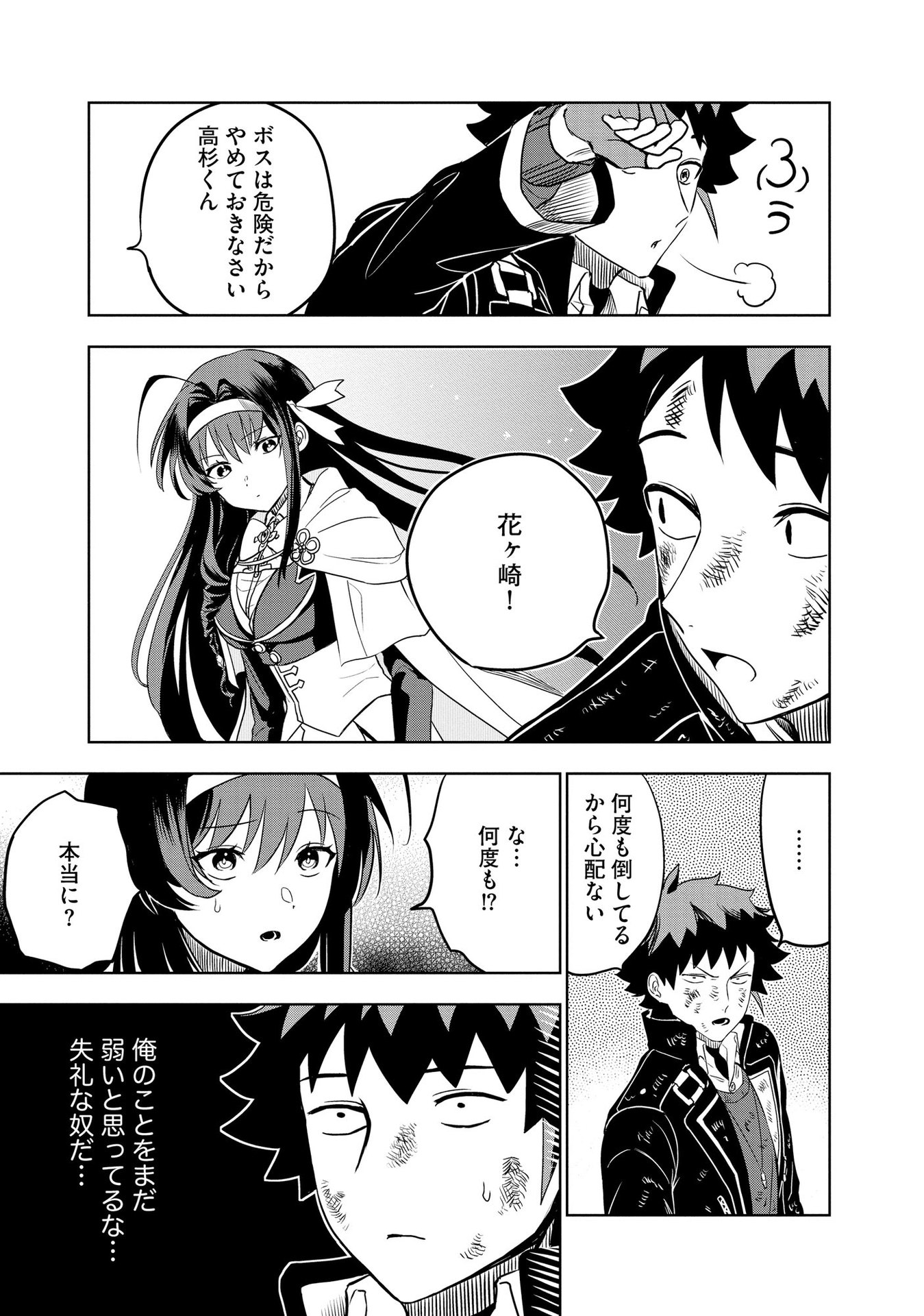 Dungeon Gakuen no Teihen ni Tensei Shita kedo, Naze ka Ore ni wa Kouryaku Hon ga Aru - Chapter 7 - Page 7