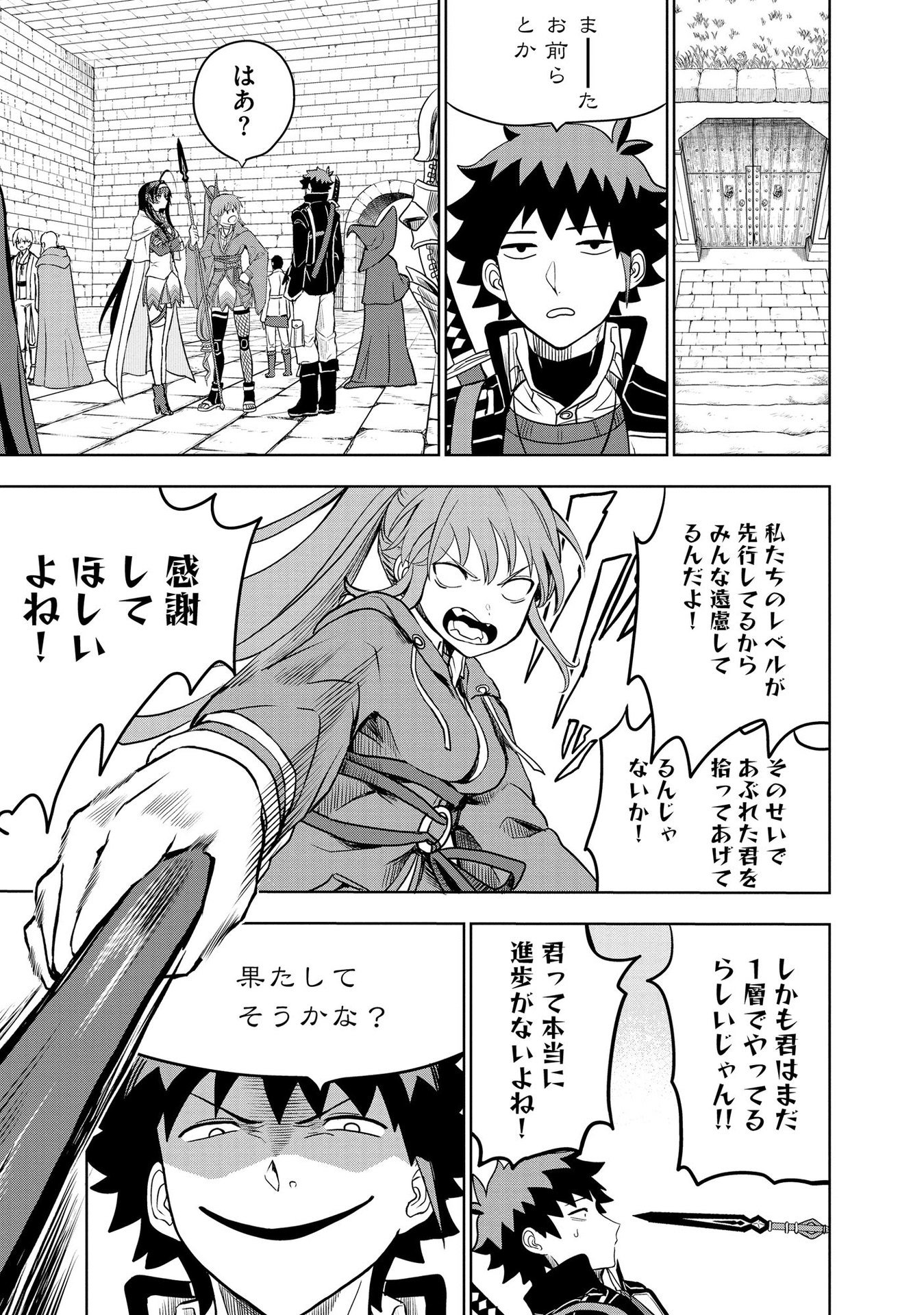 Dungeon Gakuen no Teihen ni Tensei Shita kedo, Naze ka Ore ni wa Kouryaku Hon ga Aru - Chapter 7 - Page 9