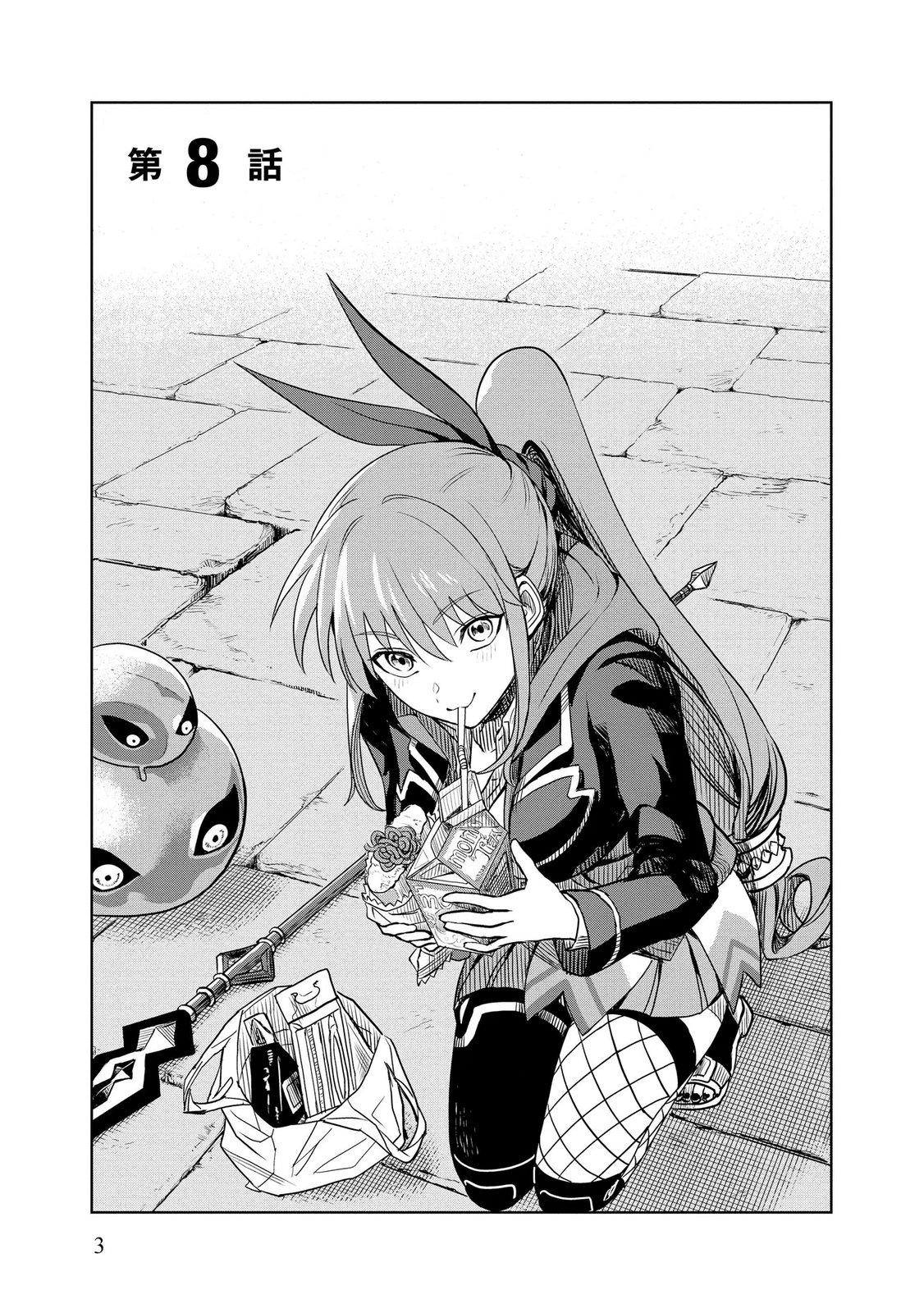 Dungeon Gakuen no Teihen ni Tensei Shita kedo, Naze ka Ore ni wa Kouryaku Hon ga Aru - Chapter 8 - Page 1