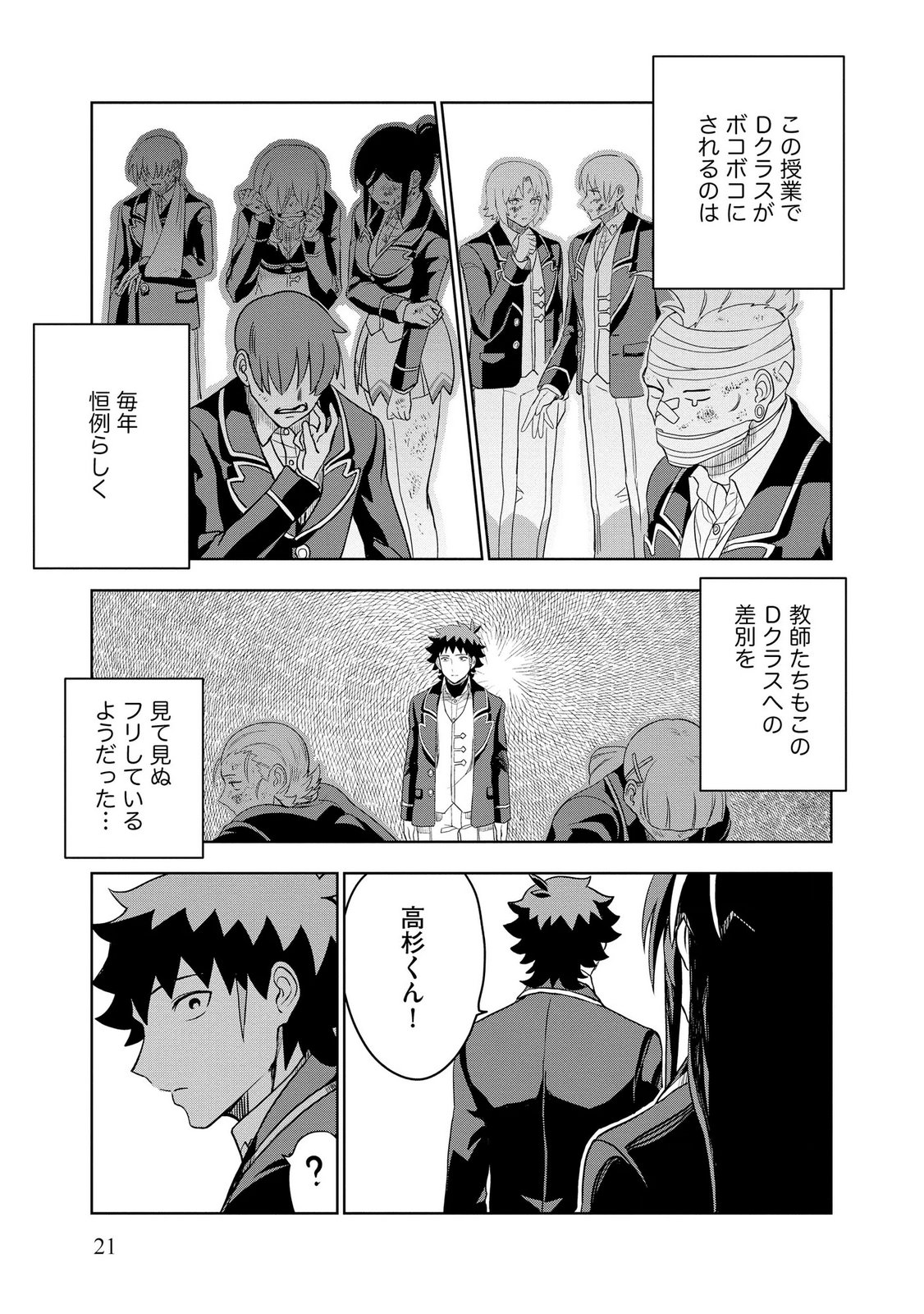 Dungeon Gakuen no Teihen ni Tensei Shita kedo, Naze ka Ore ni wa Kouryaku Hon ga Aru - Chapter 8 - Page 19