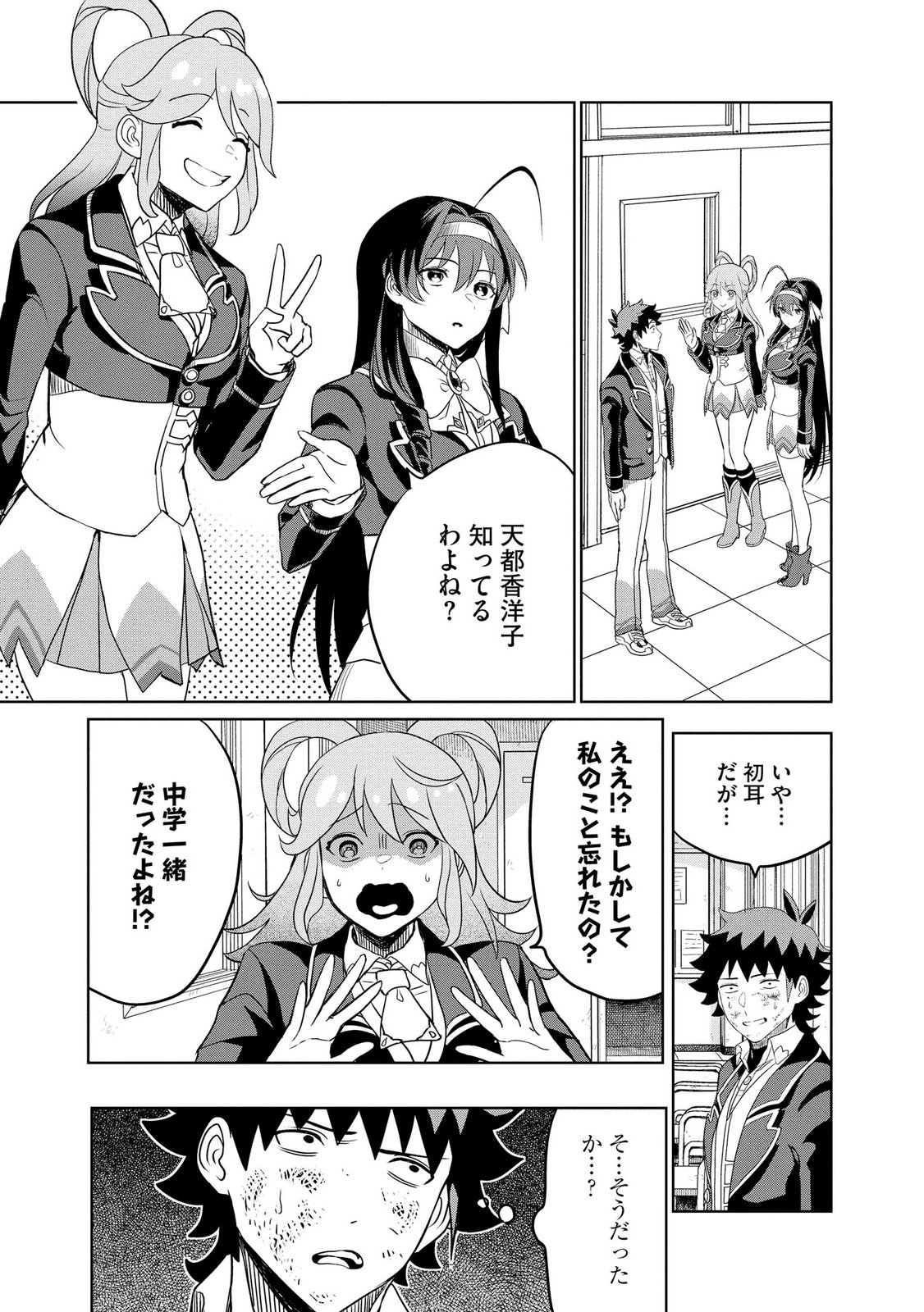 Dungeon Gakuen no Teihen ni Tensei Shita kedo, Naze ka Ore ni wa Kouryaku Hon ga Aru - Chapter 8 - Page 21