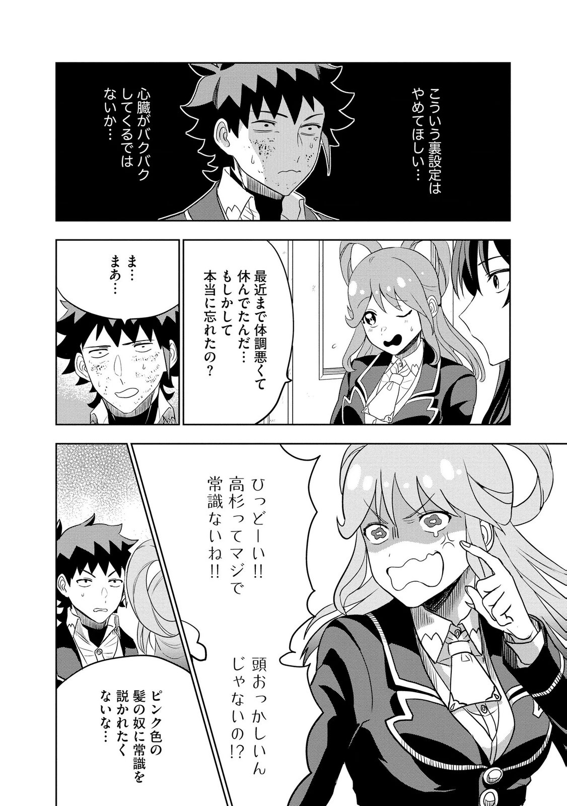 Dungeon Gakuen no Teihen ni Tensei Shita kedo, Naze ka Ore ni wa Kouryaku Hon ga Aru - Chapter 8 - Page 22