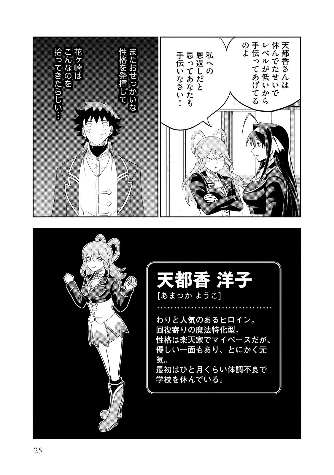 Dungeon Gakuen no Teihen ni Tensei Shita kedo, Naze ka Ore ni wa Kouryaku Hon ga Aru - Chapter 8 - Page 23