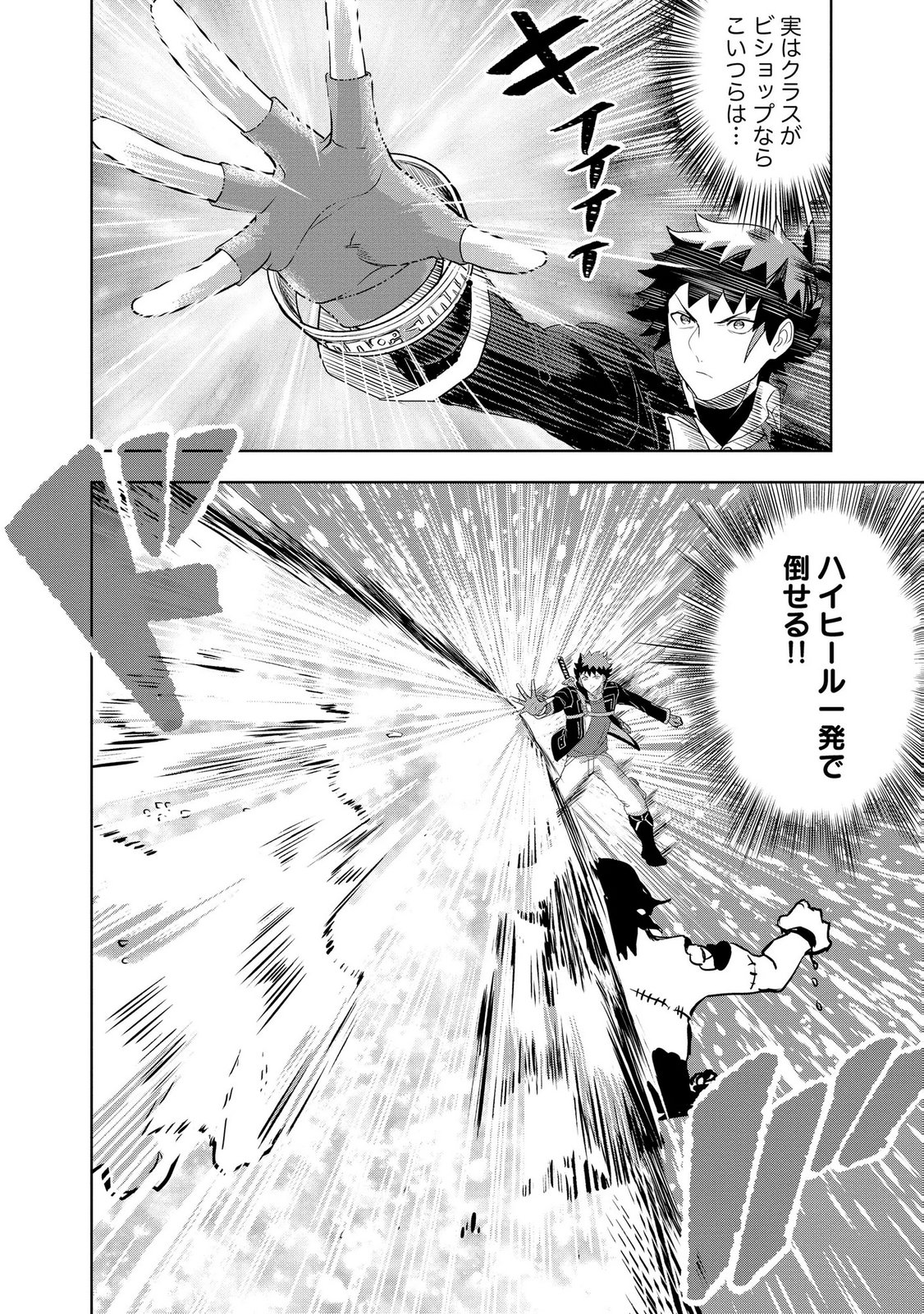 Dungeon Gakuen no Teihen ni Tensei Shita kedo, Naze ka Ore ni wa Kouryaku Hon ga Aru - Chapter 8 - Page 26