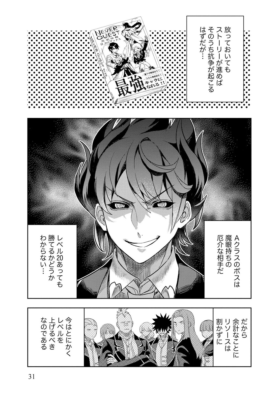 Dungeon Gakuen no Teihen ni Tensei Shita kedo, Naze ka Ore ni wa Kouryaku Hon ga Aru - Chapter 8 - Page 29