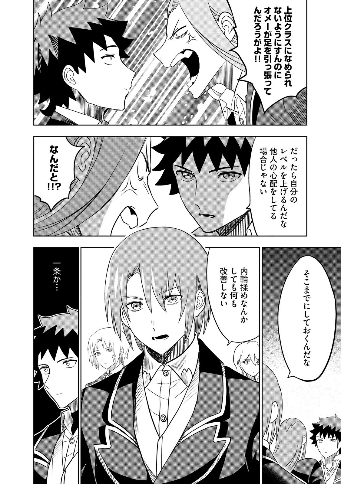 Dungeon Gakuen no Teihen ni Tensei Shita kedo, Naze ka Ore ni wa Kouryaku Hon ga Aru - Chapter 8 - Page 30