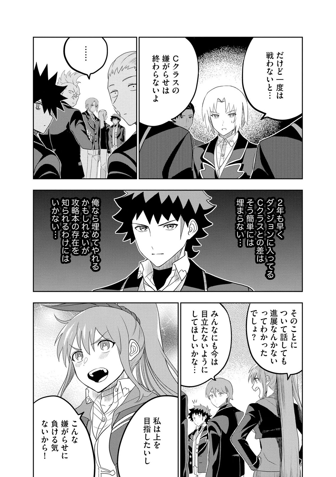 Dungeon Gakuen no Teihen ni Tensei Shita kedo, Naze ka Ore ni wa Kouryaku Hon ga Aru - Chapter 8 - Page 31