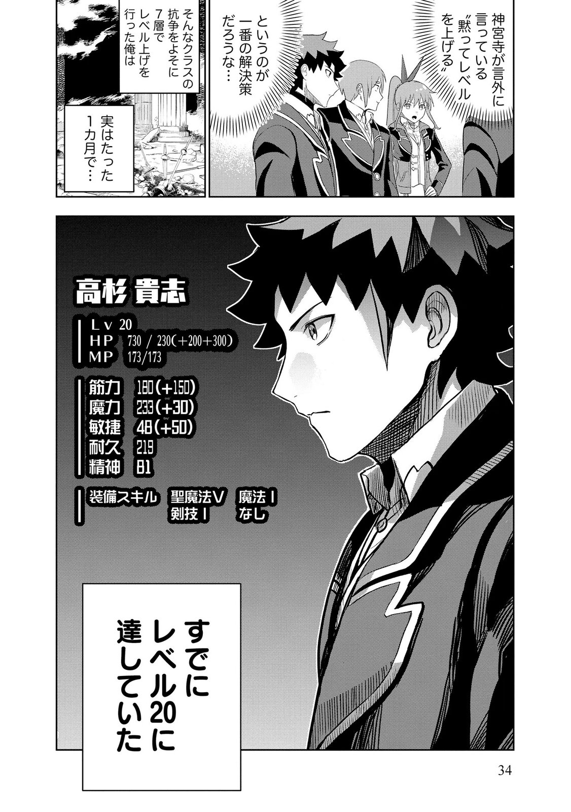 Dungeon Gakuen no Teihen ni Tensei Shita kedo, Naze ka Ore ni wa Kouryaku Hon ga Aru - Chapter 8 - Page 32