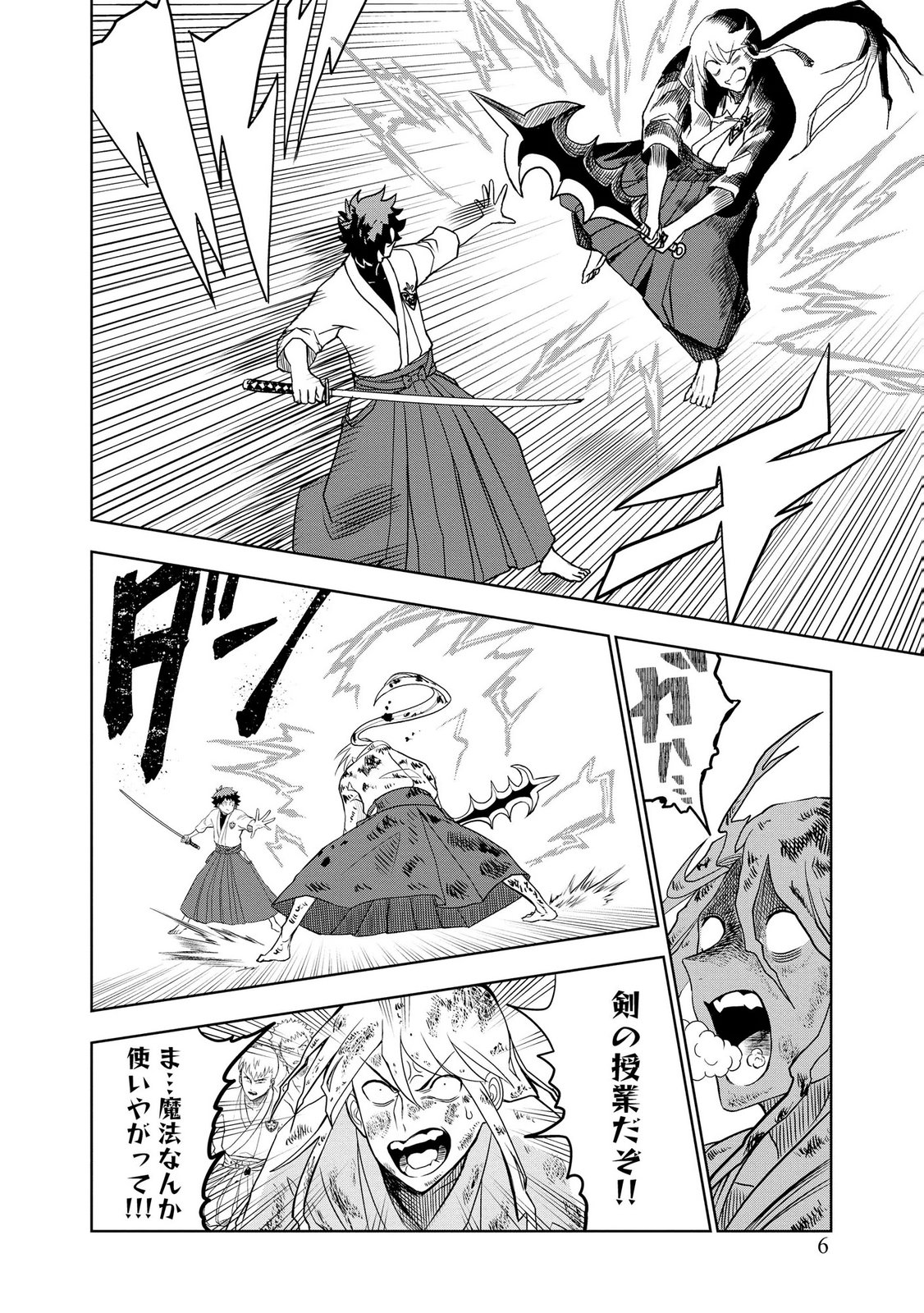 Dungeon Gakuen no Teihen ni Tensei Shita kedo, Naze ka Ore ni wa Kouryaku Hon ga Aru - Chapter 8 - Page 4