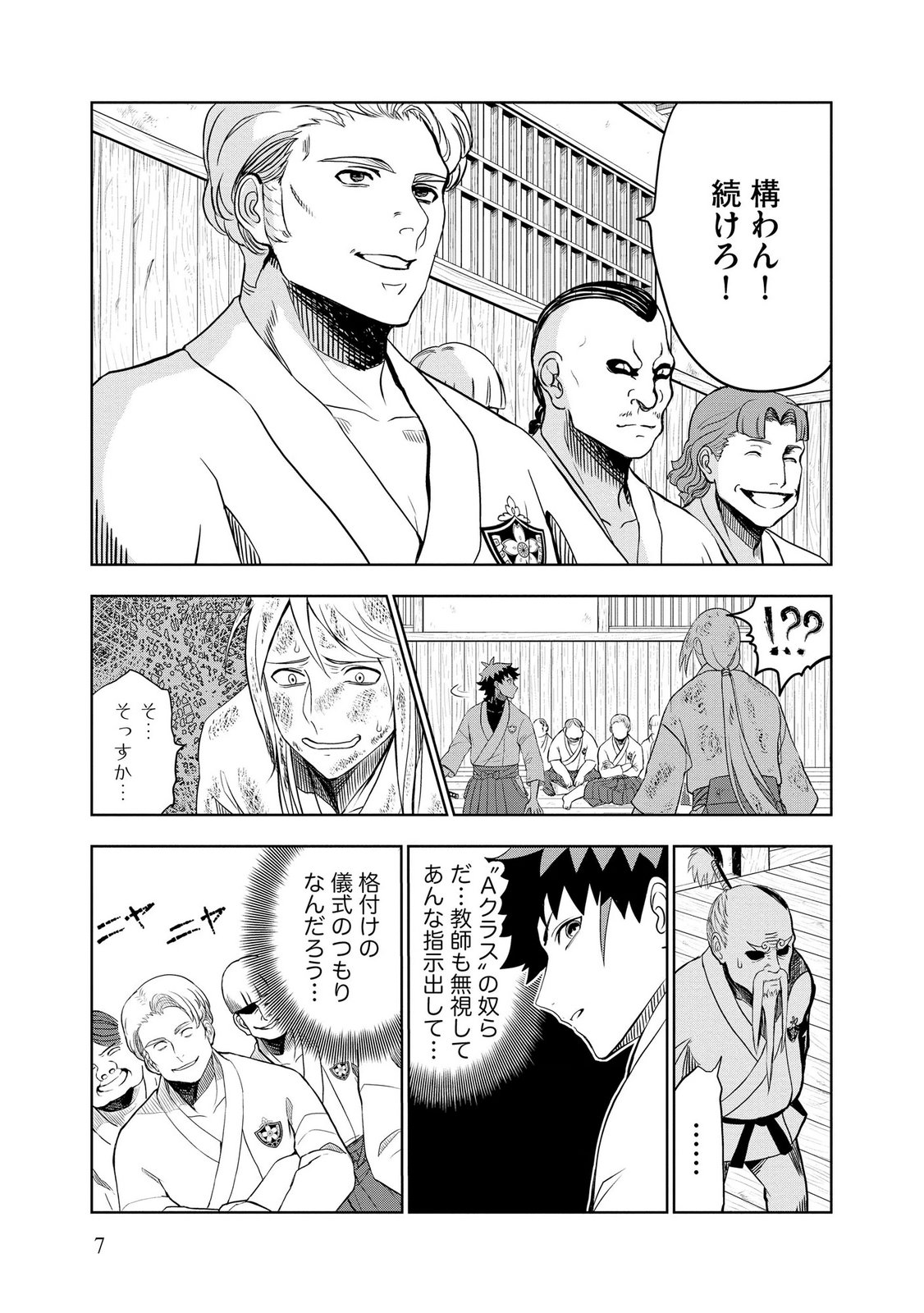 Dungeon Gakuen no Teihen ni Tensei Shita kedo, Naze ka Ore ni wa Kouryaku Hon ga Aru - Chapter 8 - Page 5