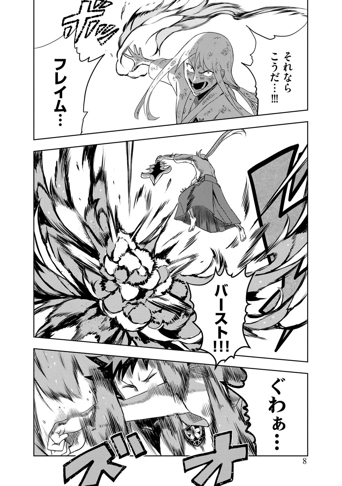 Dungeon Gakuen no Teihen ni Tensei Shita kedo, Naze ka Ore ni wa Kouryaku Hon ga Aru - Chapter 8 - Page 6