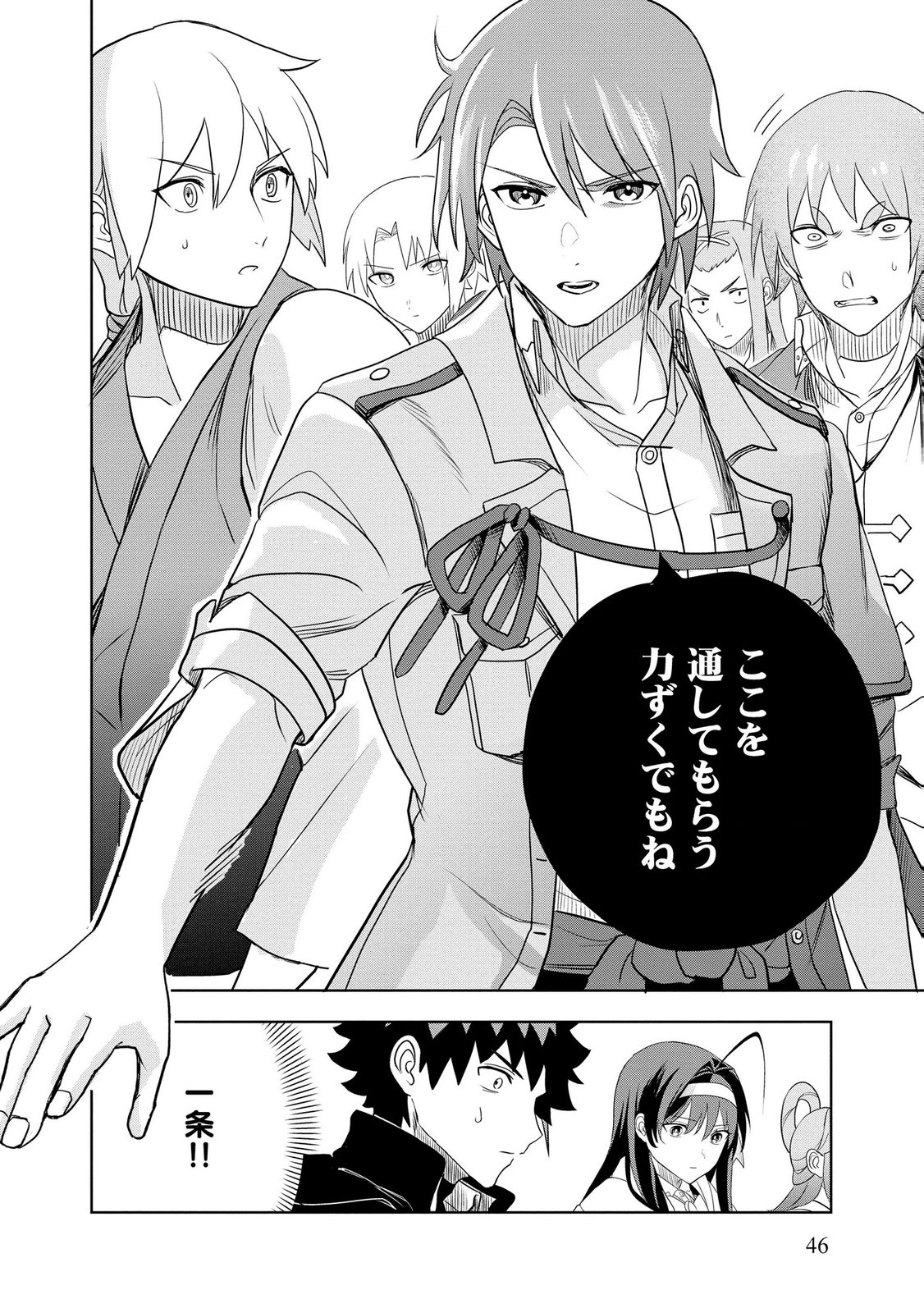 Dungeon Gakuen no Teihen ni Tensei Shita kedo, Naze ka Ore ni wa Kouryaku Hon ga Aru - Chapter 9 - Page 10