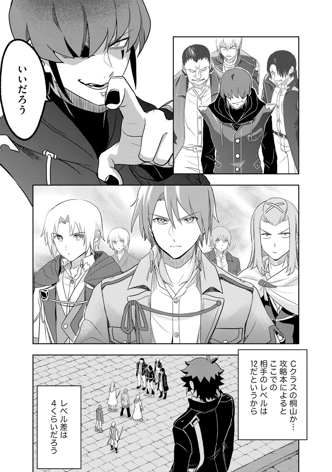 Dungeon Gakuen no Teihen ni Tensei Shita kedo, Naze ka Ore ni wa Kouryaku Hon ga Aru - Chapter 9 - Page 11