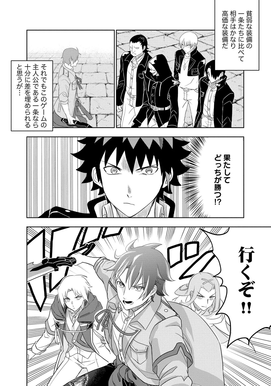 Dungeon Gakuen no Teihen ni Tensei Shita kedo, Naze ka Ore ni wa Kouryaku Hon ga Aru - Chapter 9 - Page 12