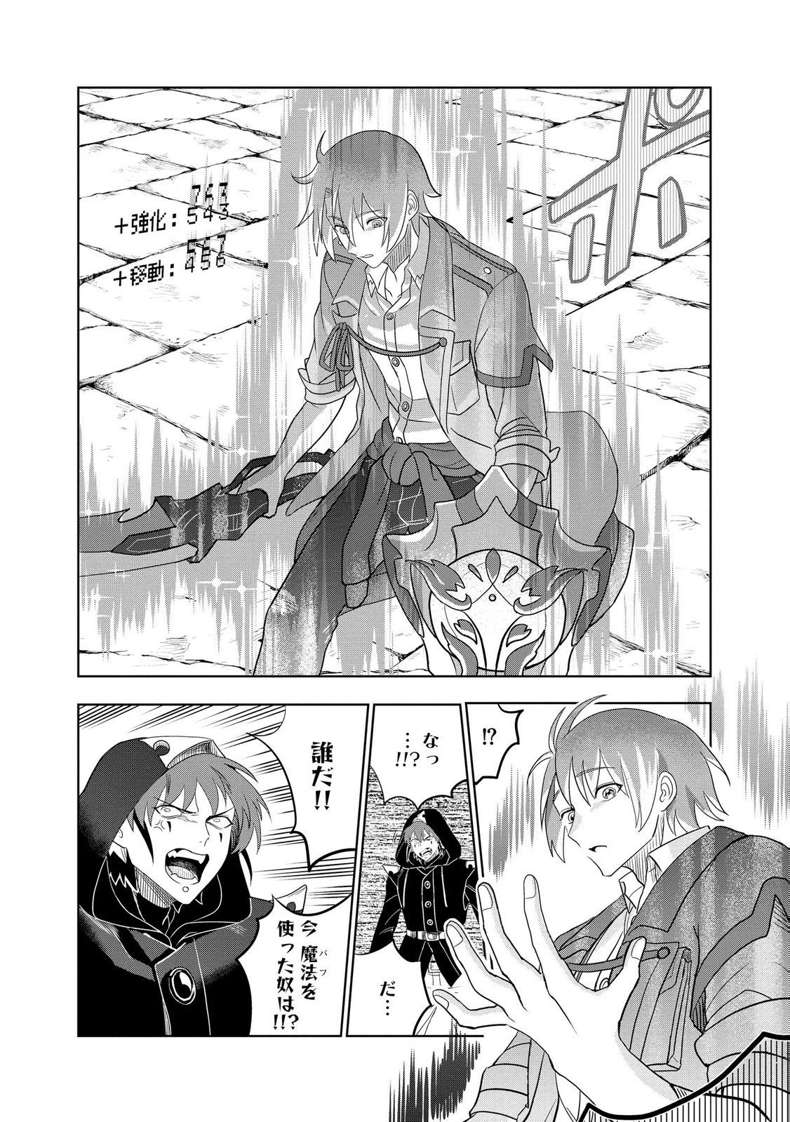 Dungeon Gakuen no Teihen ni Tensei Shita kedo, Naze ka Ore ni wa Kouryaku Hon ga Aru - Chapter 9 - Page 16