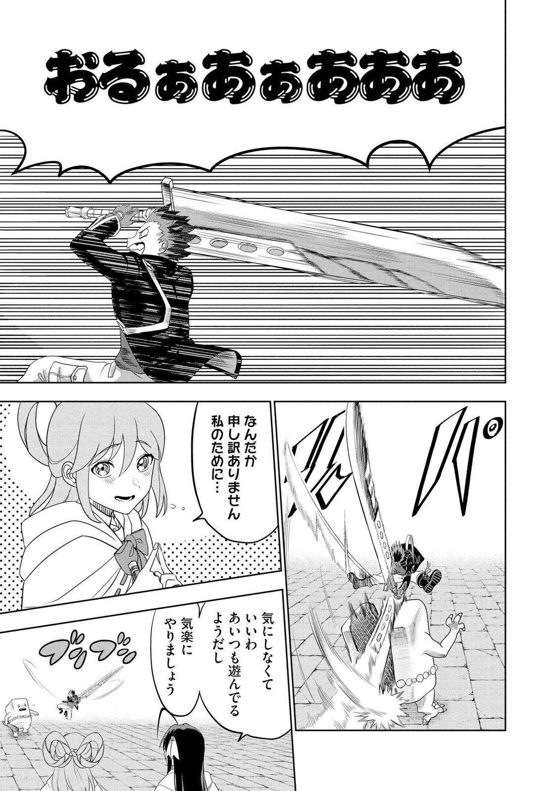 Dungeon Gakuen no Teihen ni Tensei Shita kedo, Naze ka Ore ni wa Kouryaku Hon ga Aru - Chapter 9 - Page 3