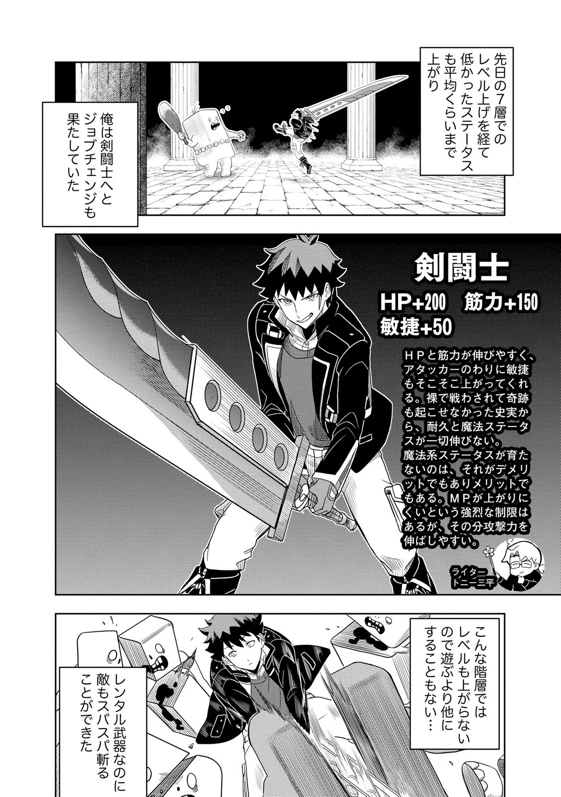Dungeon Gakuen no Teihen ni Tensei Shita kedo, Naze ka Ore ni wa Kouryaku Hon ga Aru - Chapter 9 - Page 4