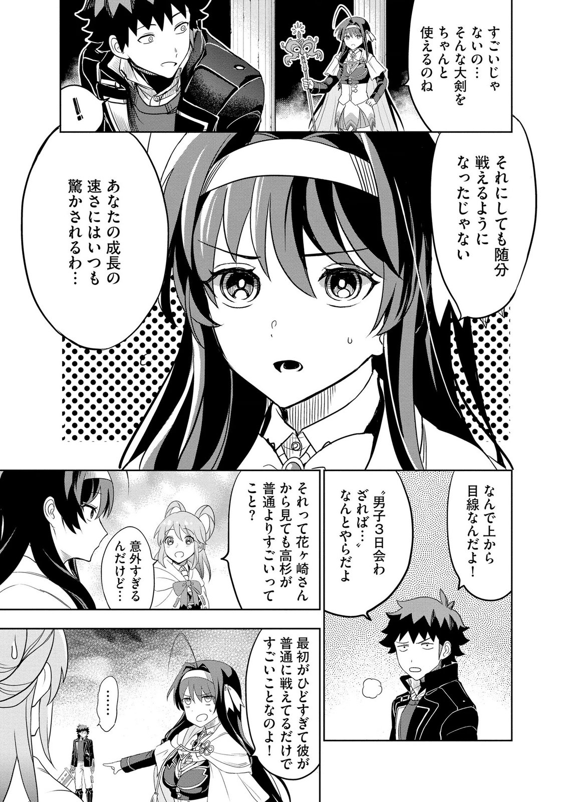 Dungeon Gakuen no Teihen ni Tensei Shita kedo, Naze ka Ore ni wa Kouryaku Hon ga Aru - Chapter 9 - Page 5