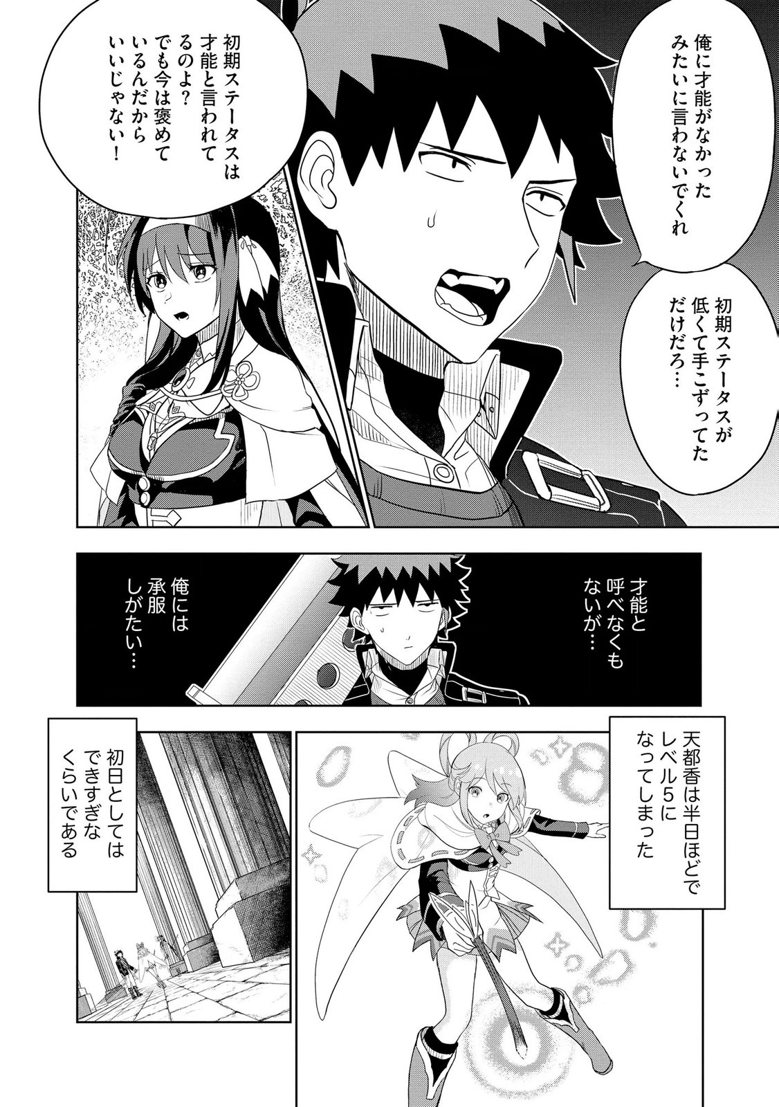 Dungeon Gakuen no Teihen ni Tensei Shita kedo, Naze ka Ore ni wa Kouryaku Hon ga Aru - Chapter 9 - Page 6