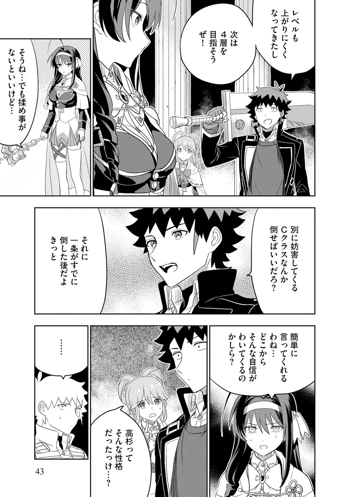 Dungeon Gakuen no Teihen ni Tensei Shita kedo, Naze ka Ore ni wa Kouryaku Hon ga Aru - Chapter 9 - Page 7