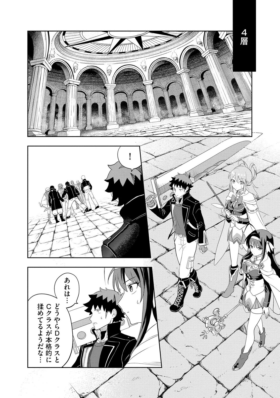 Dungeon Gakuen no Teihen ni Tensei Shita kedo, Naze ka Ore ni wa Kouryaku Hon ga Aru - Chapter 9 - Page 8