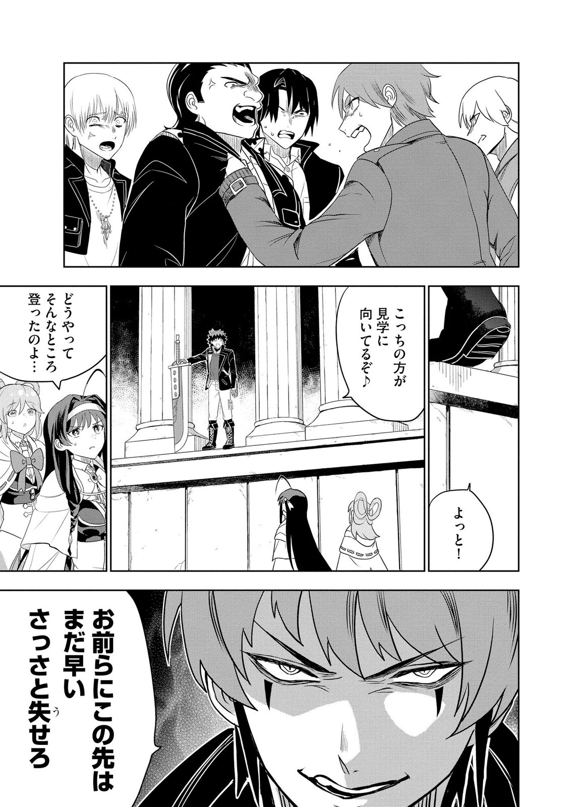 Dungeon Gakuen no Teihen ni Tensei Shita kedo, Naze ka Ore ni wa Kouryaku Hon ga Aru - Chapter 9 - Page 9