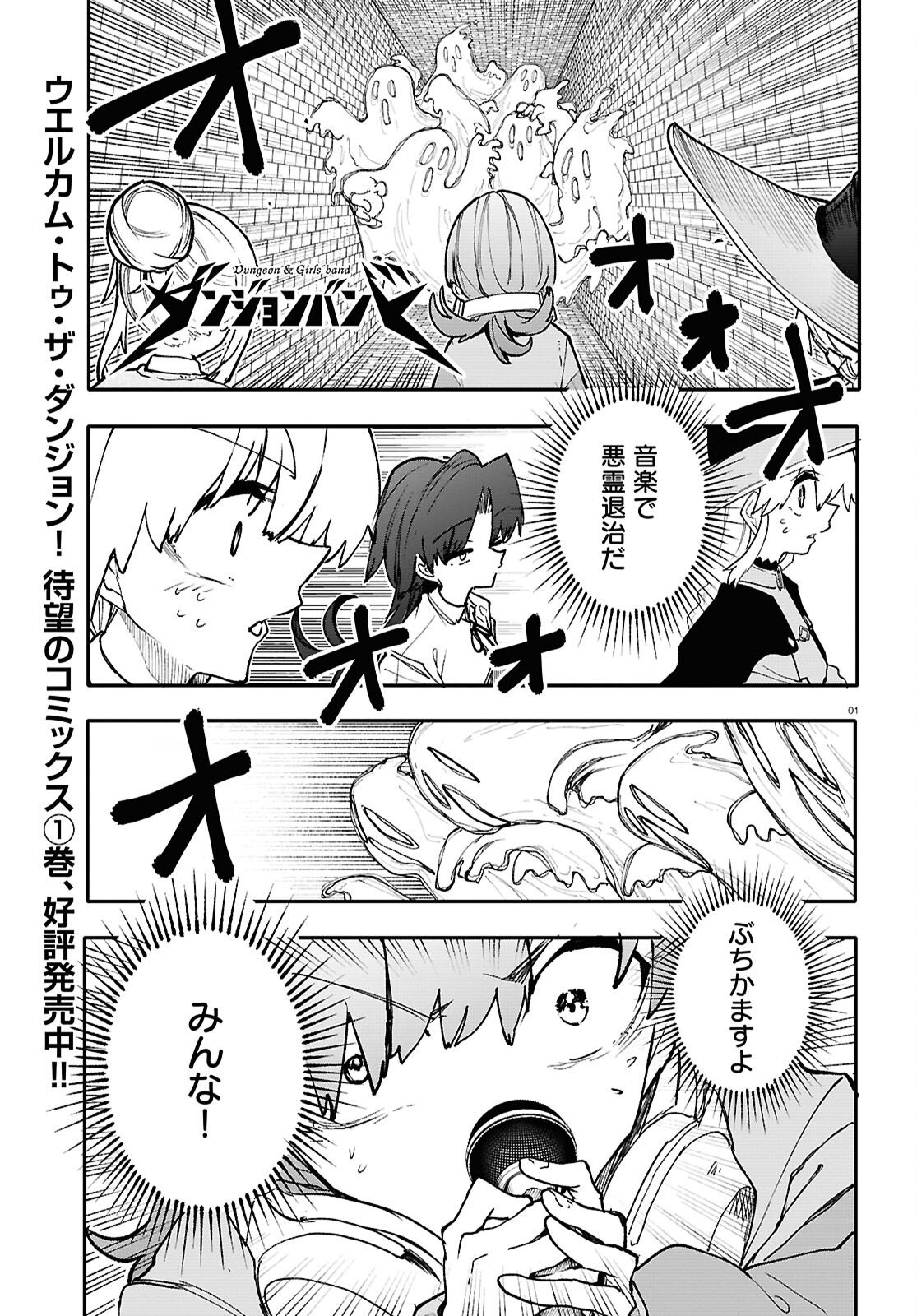 Dungeon Band - Chapter 10 - Page 1