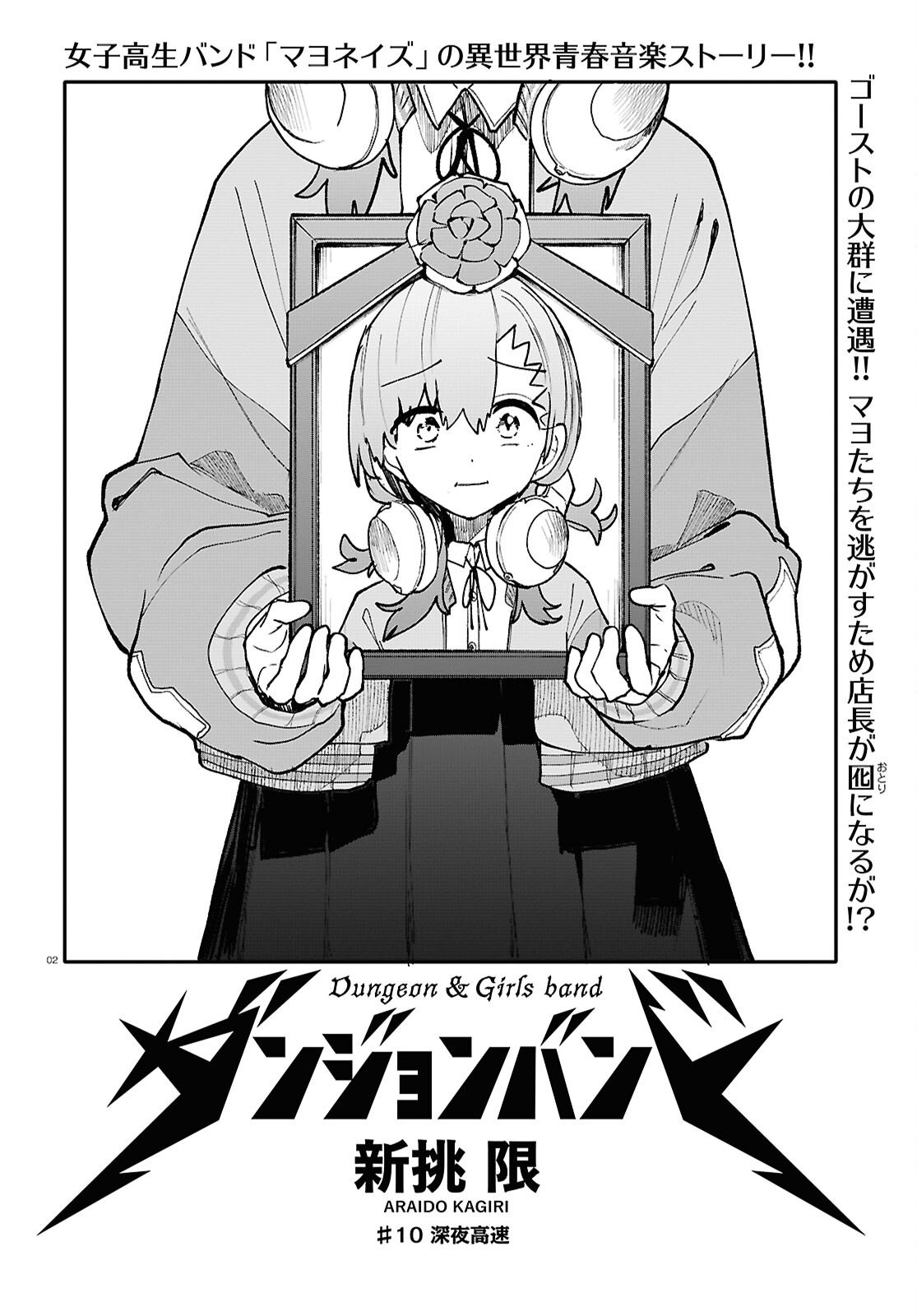 Dungeon Band - Chapter 10 - Page 2