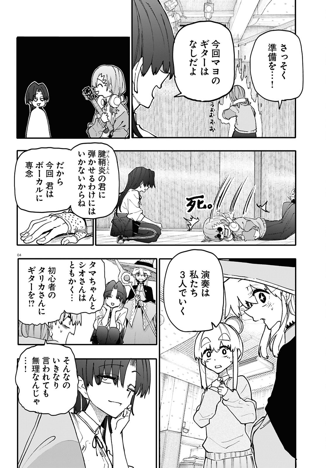 Dungeon Band - Chapter 10 - Page 4