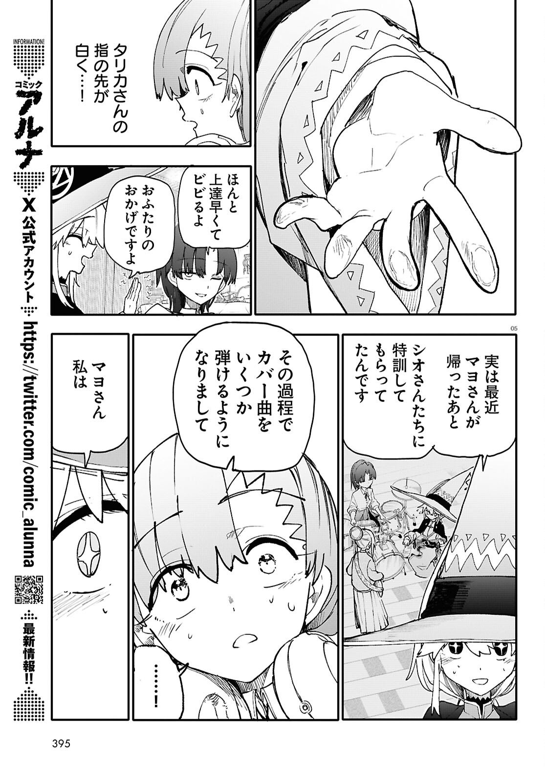 Dungeon Band - Chapter 10 - Page 5