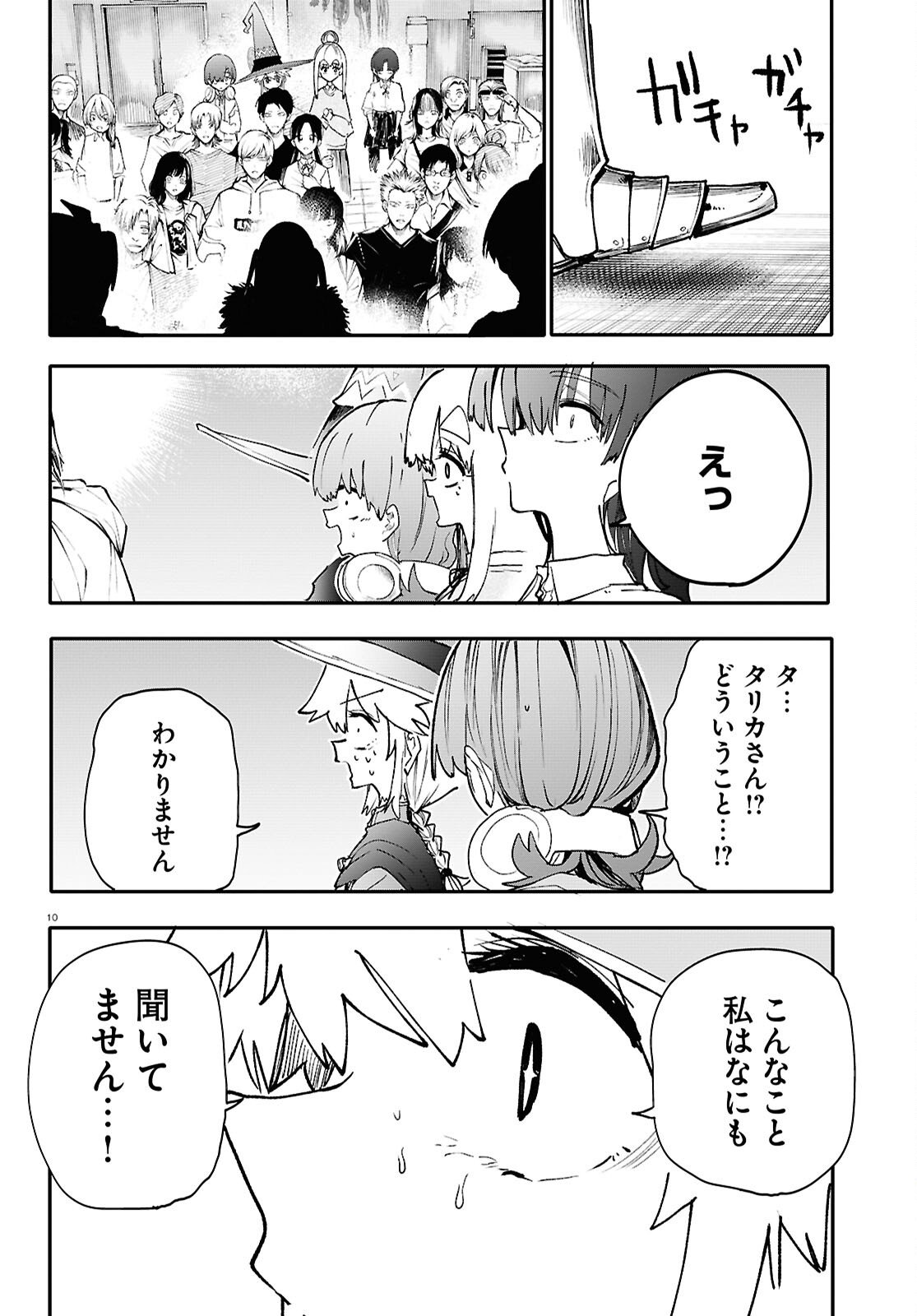 Dungeon Band - Chapter 11 - Page 10