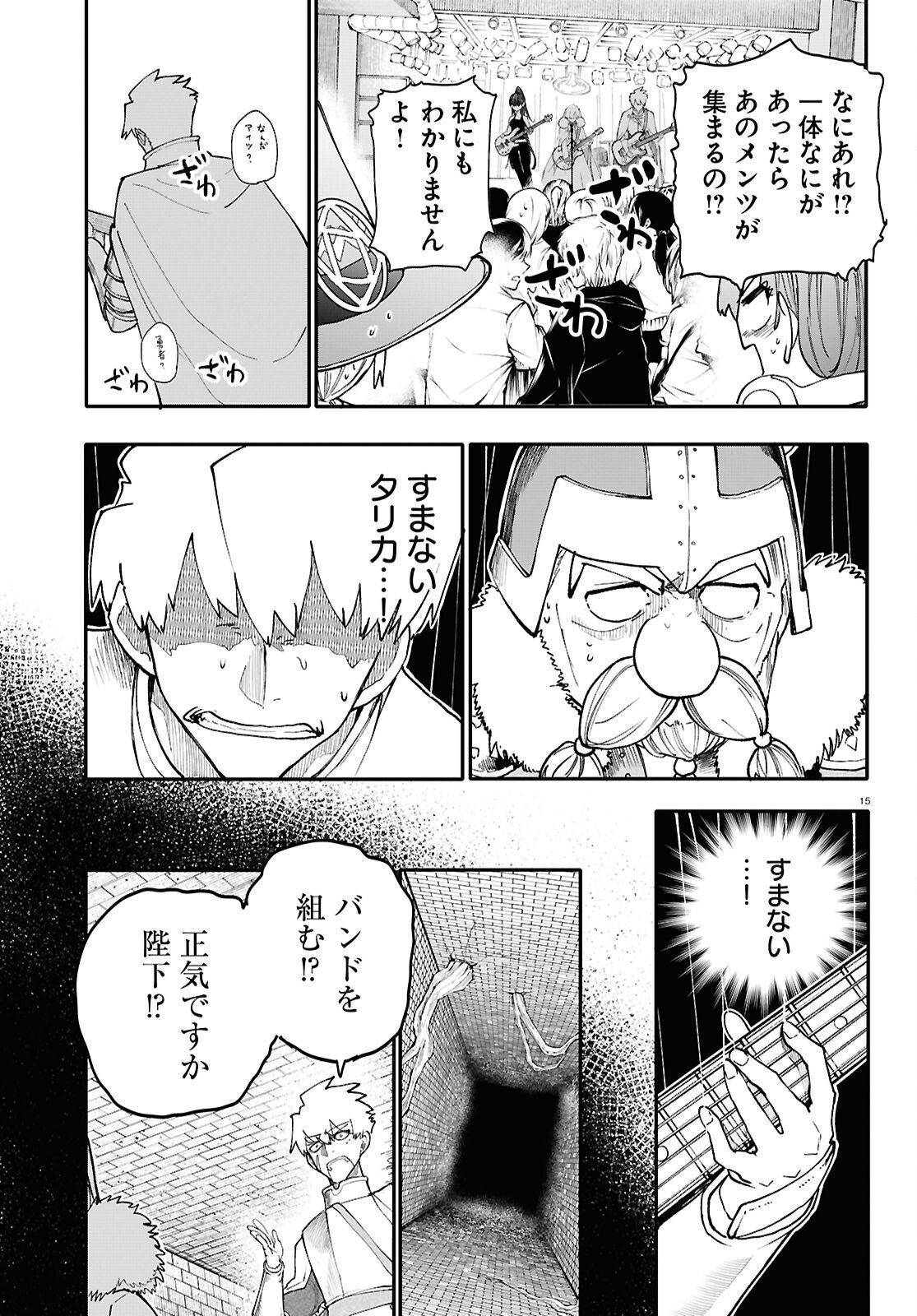 Dungeon Band - Chapter 11 - Page 15