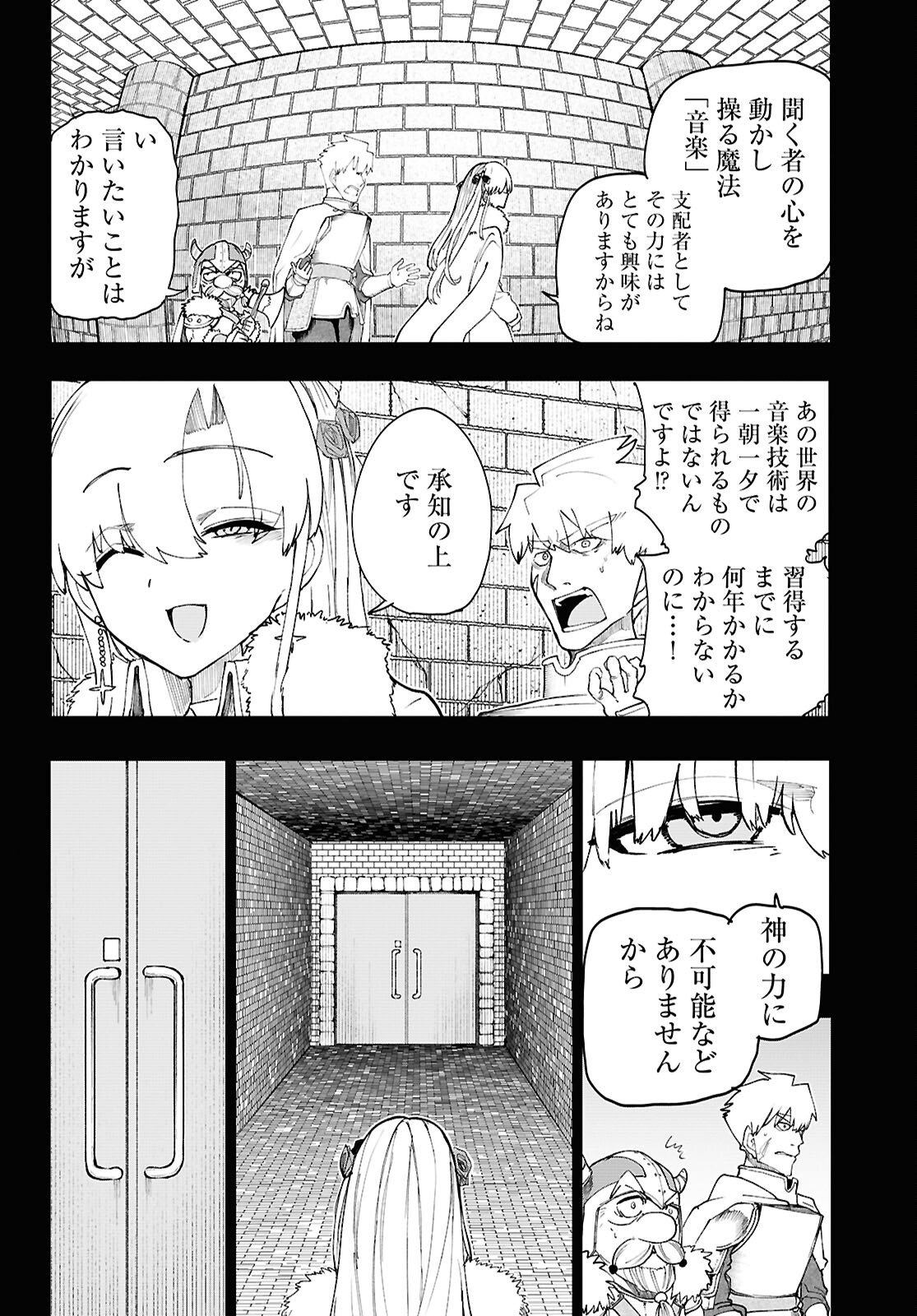 Dungeon Band - Chapter 11 - Page 16